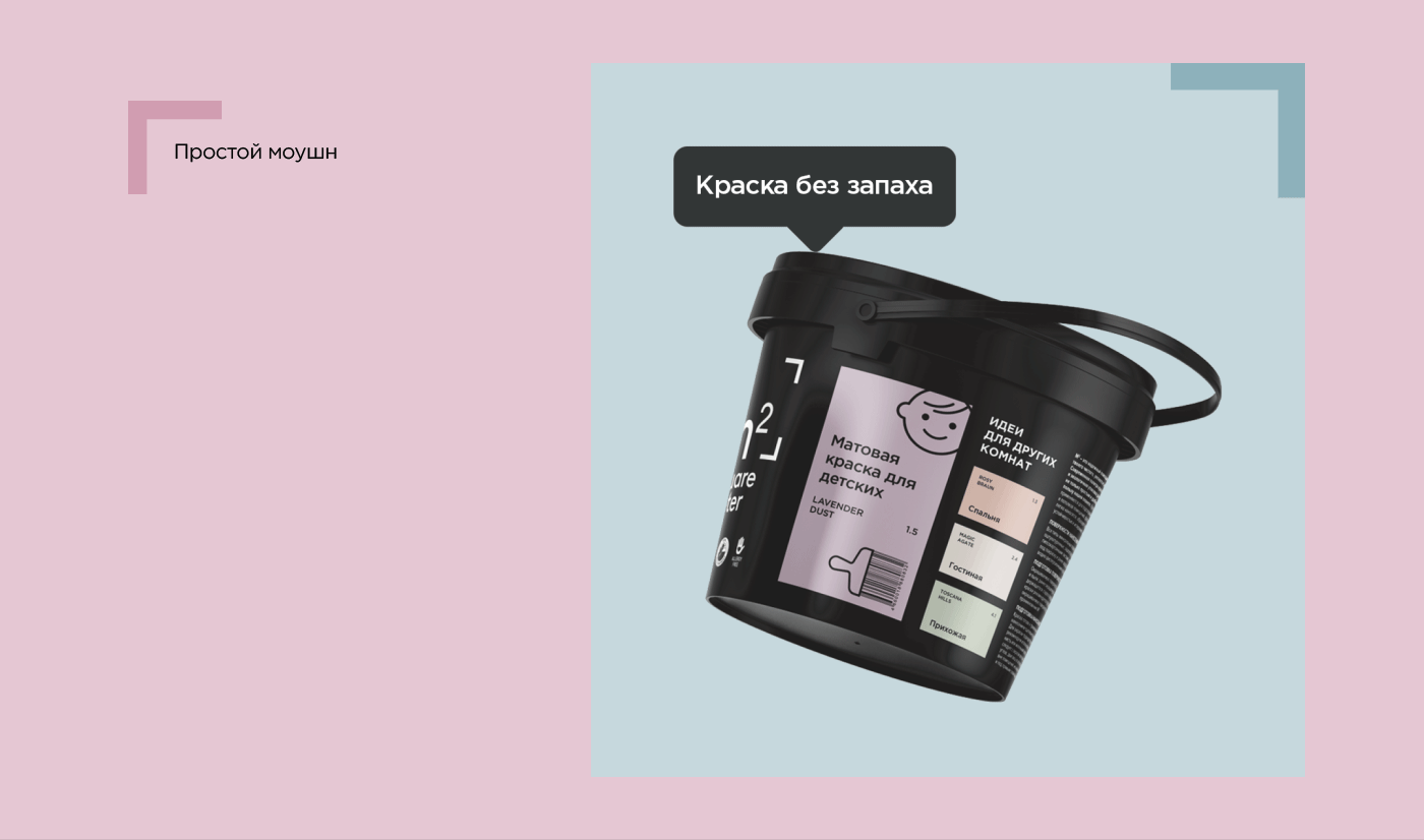 Визуальная концепция для соцсетей бренда красок М2 — Изображение №10 — Брендинг, Графика на Dprofile