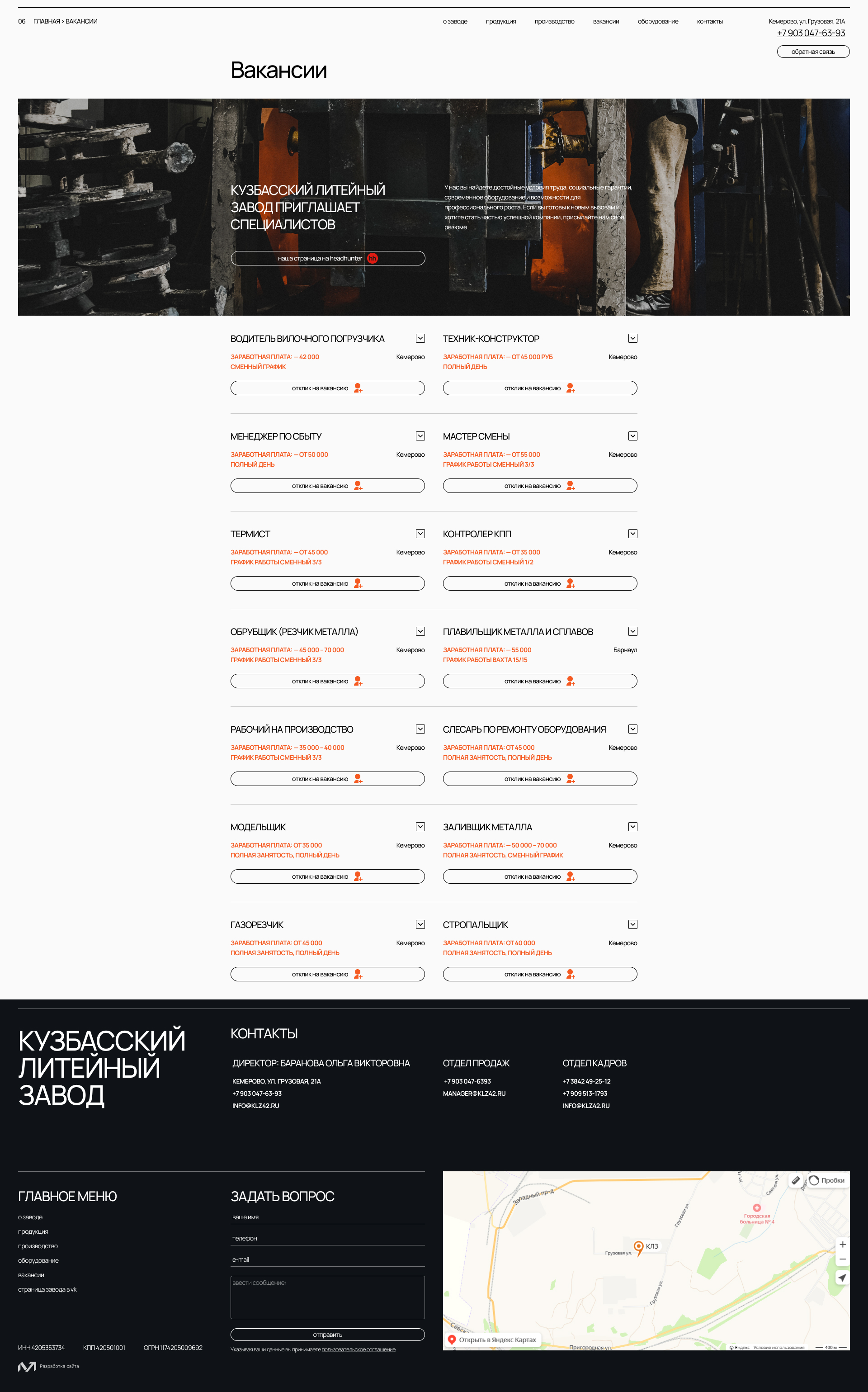 Сайт Кузбасского литейного завода — Изображение №5 — Интерфейсы на Dprofile