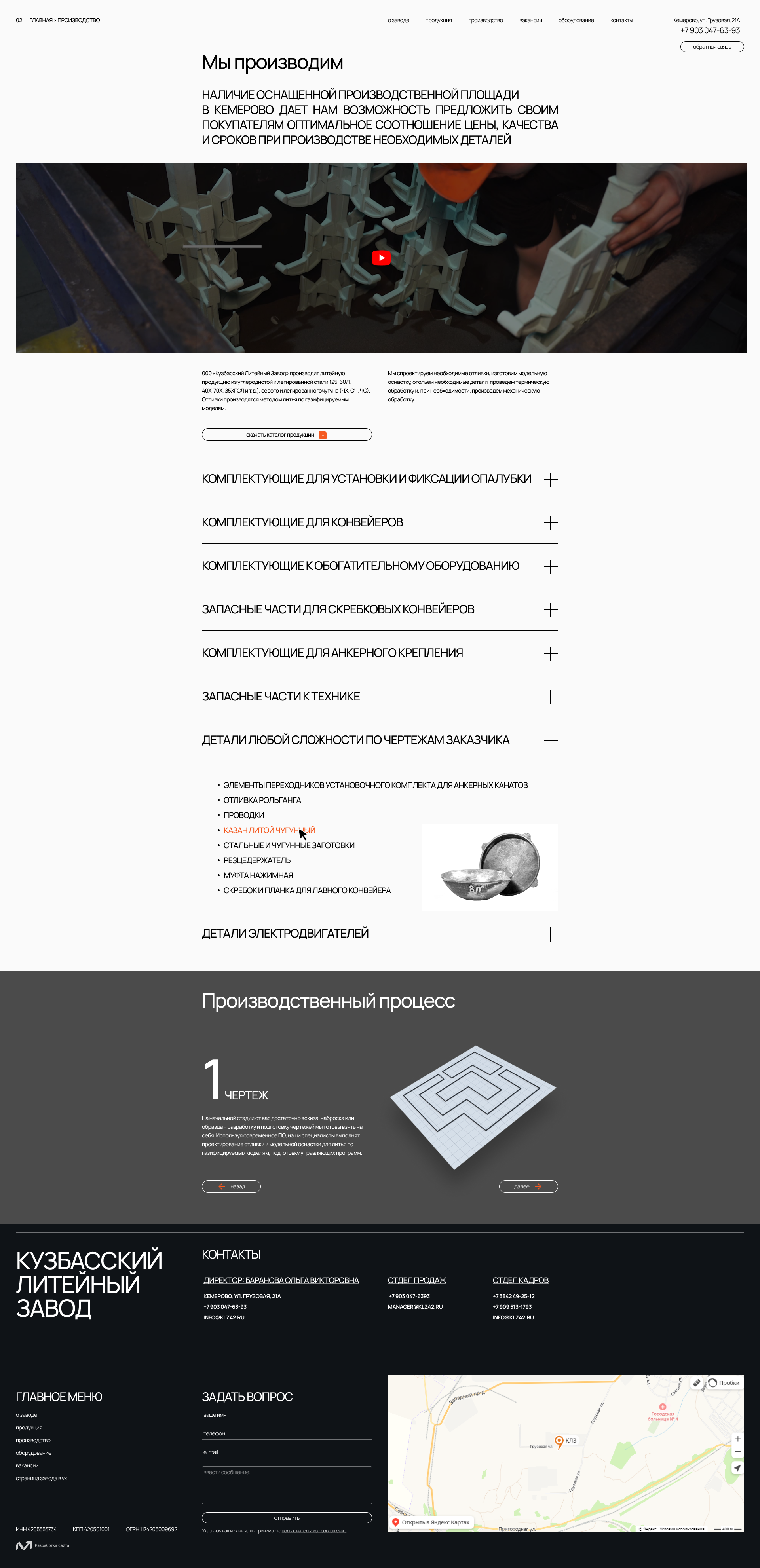 Сайт Кузбасского литейного завода — Изображение №4 — Интерфейсы на Dprofile