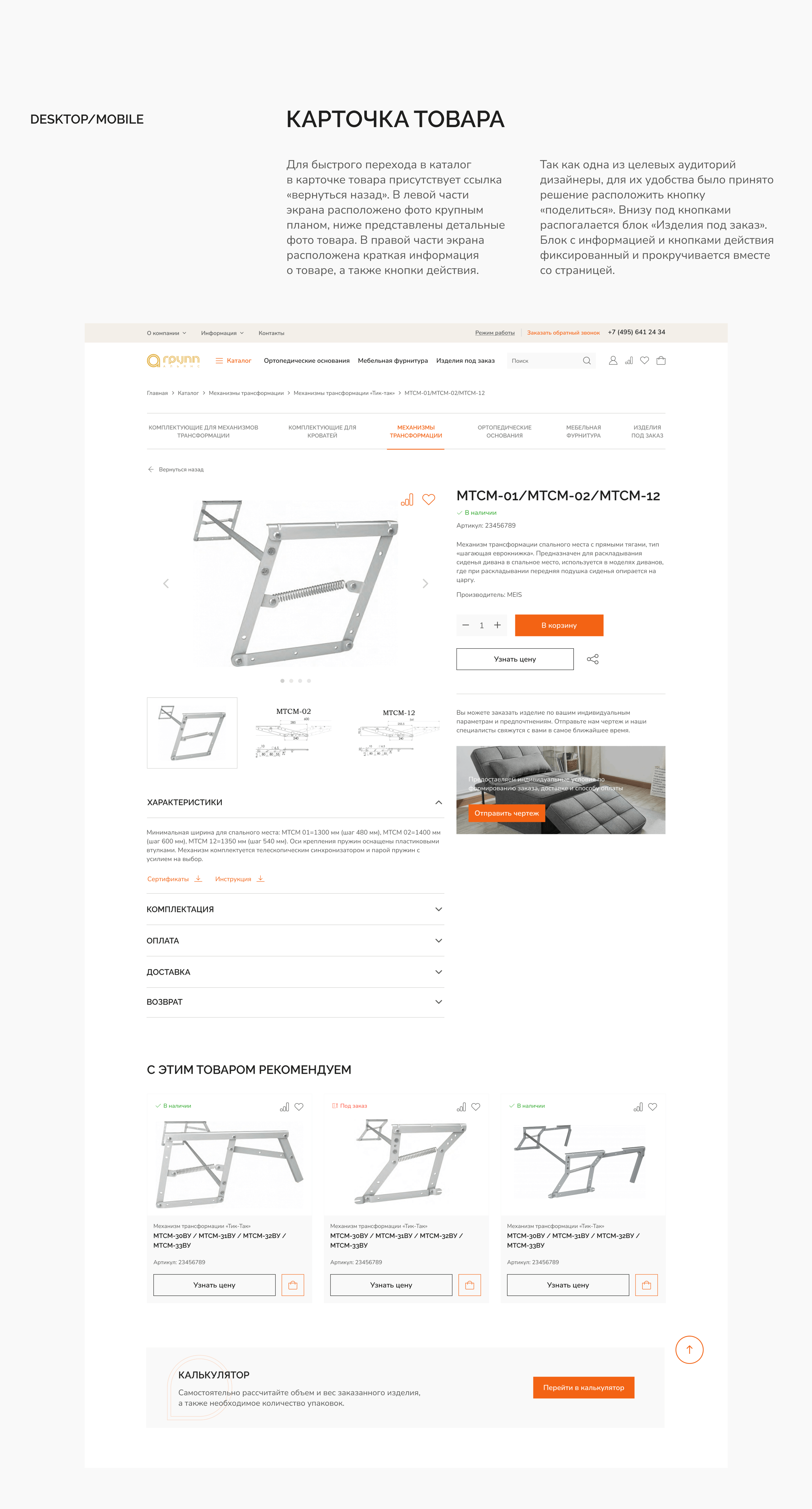 E-commerce UI/UX | Магазин мебели — Изображение №6 — Интерфейсы, Маркетинг на Dprofile