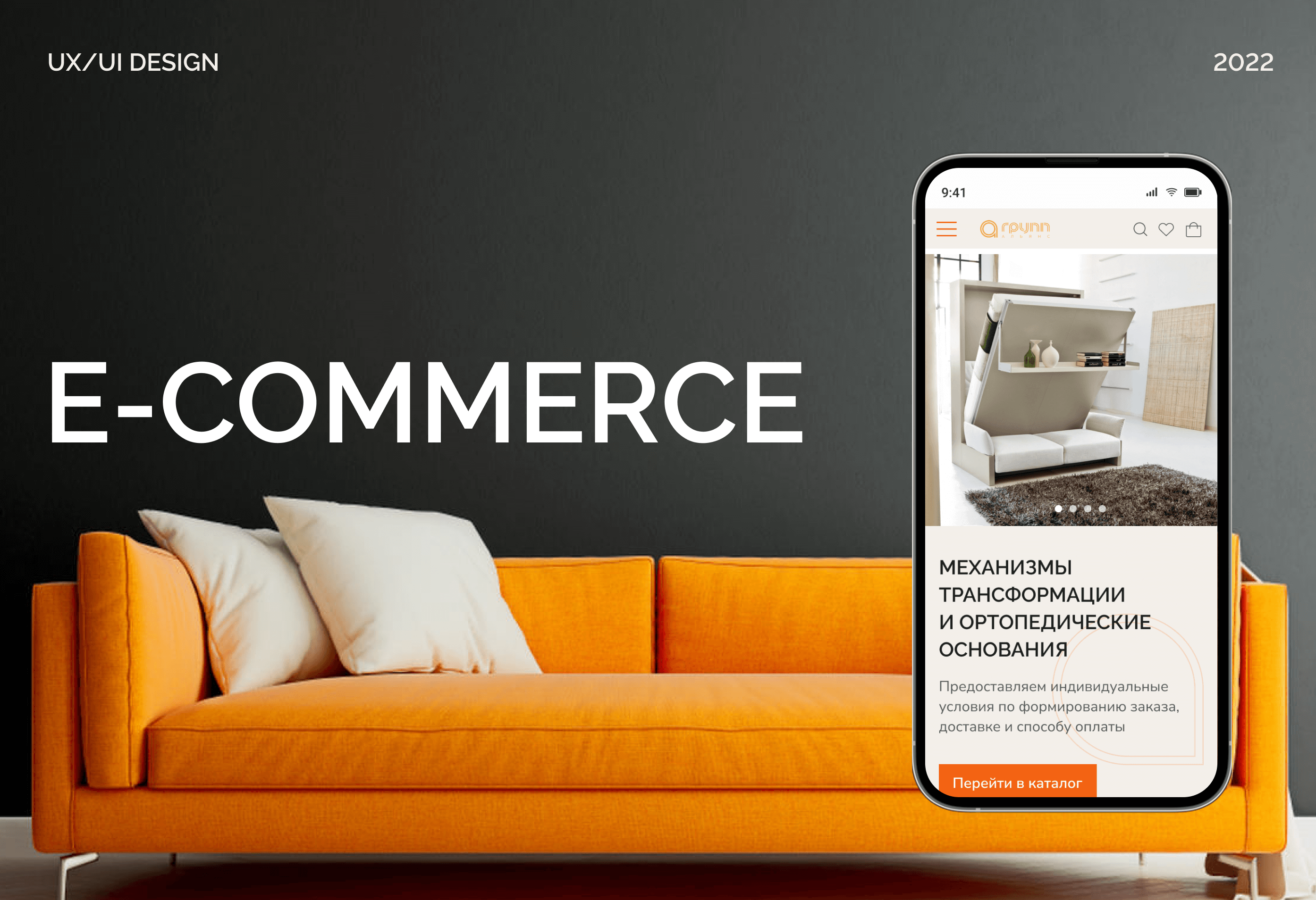 E-commerce UI/UX | Магазин мебели — Изображение №1 — Интерфейсы, Маркетинг на Dprofile