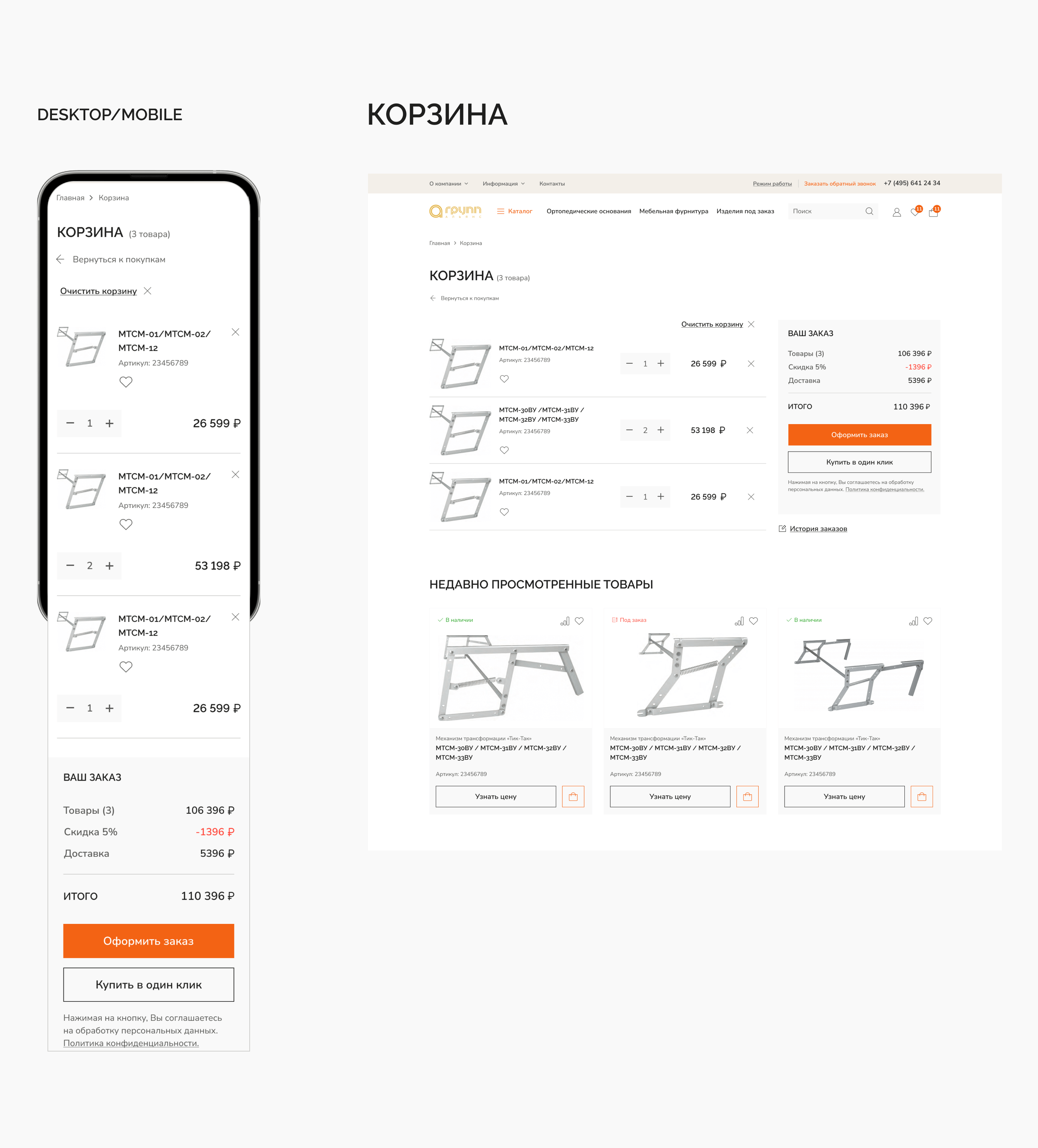 E-commerce UI/UX | Магазин мебели — Изображение №9 — Интерфейсы, Маркетинг на Dprofile