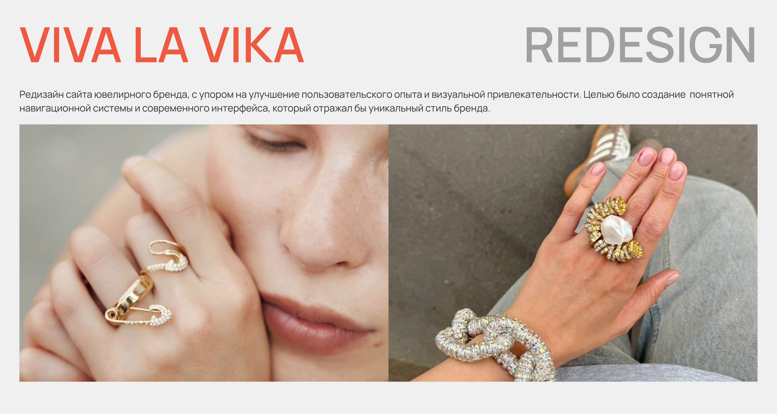 E-commerce redesign | VIVA LA VIKA — Изображение №1 — Интерфейсы на Dprofile