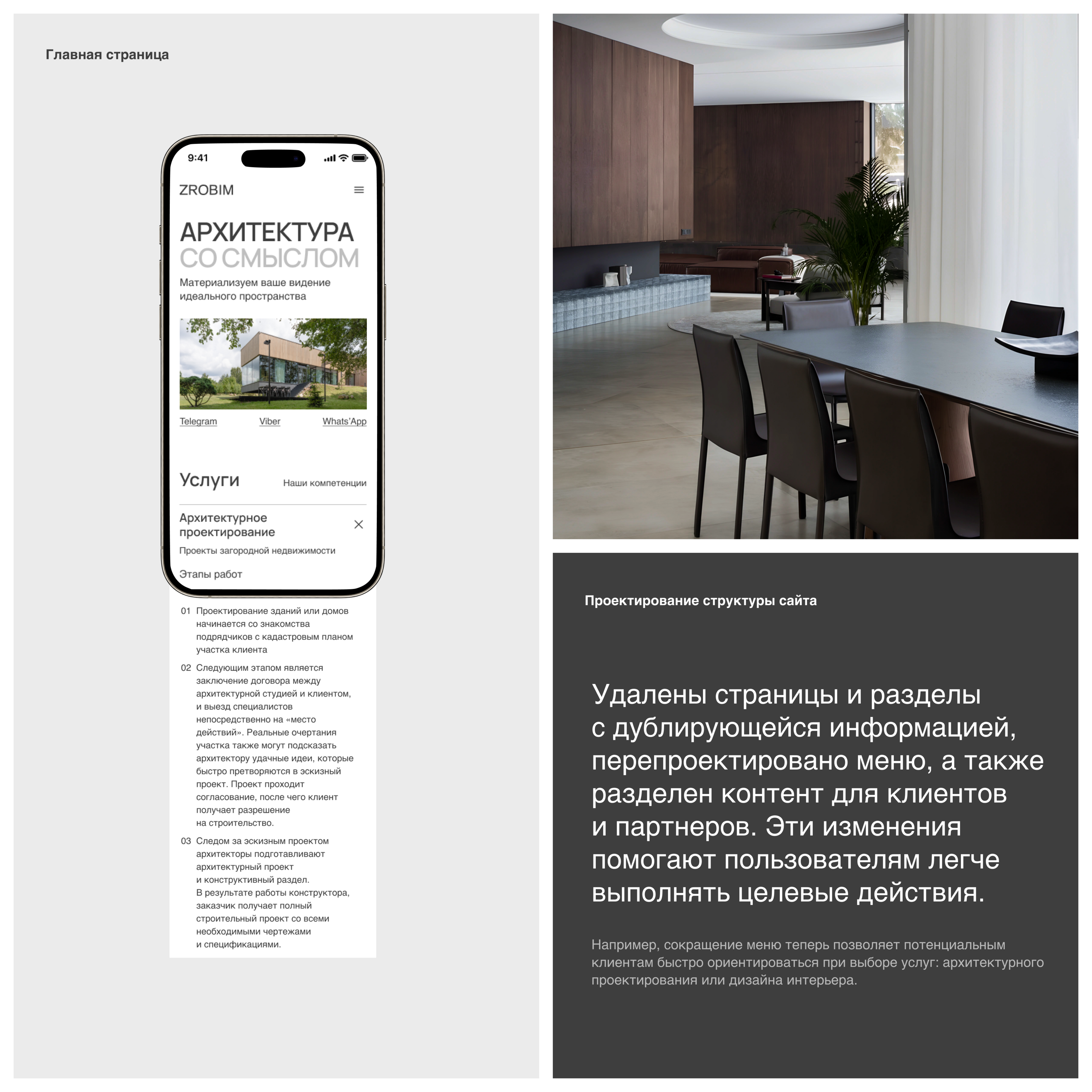 Corporate Website | ZROBIM architects — Изображение №4 — Интерфейсы на Dprofile