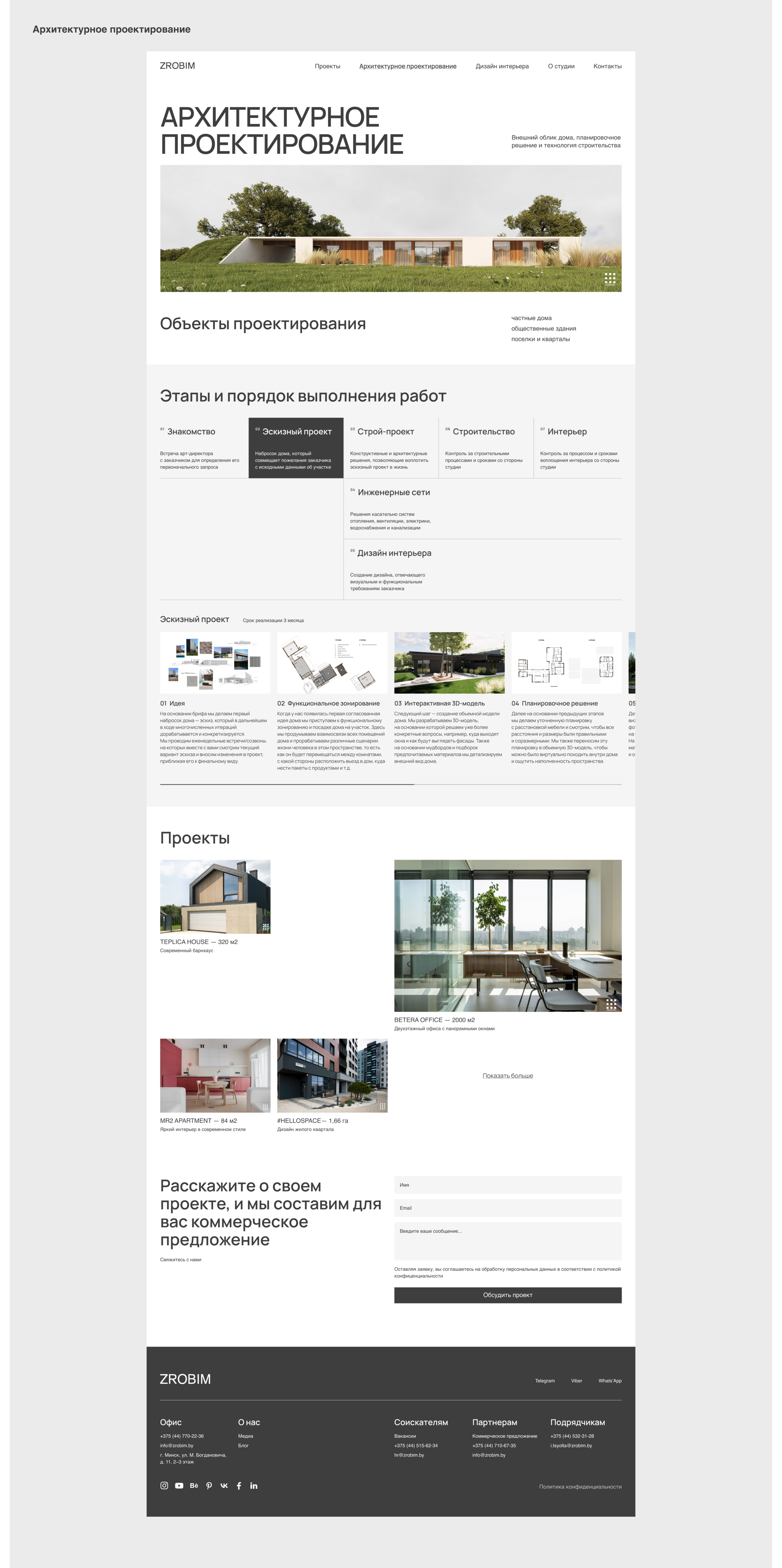 Corporate Website | ZROBIM architects — Изображение №8 — Интерфейсы на Dprofile