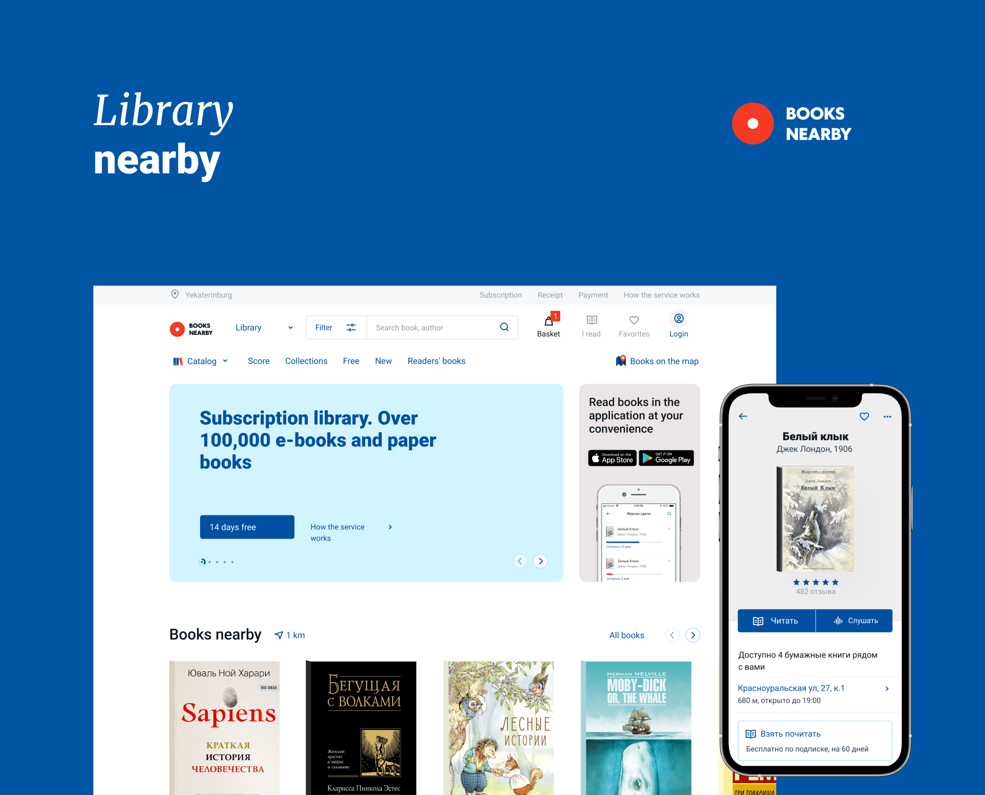 Library nearby — Изображение №1 — Интерфейсы на Dprofile
