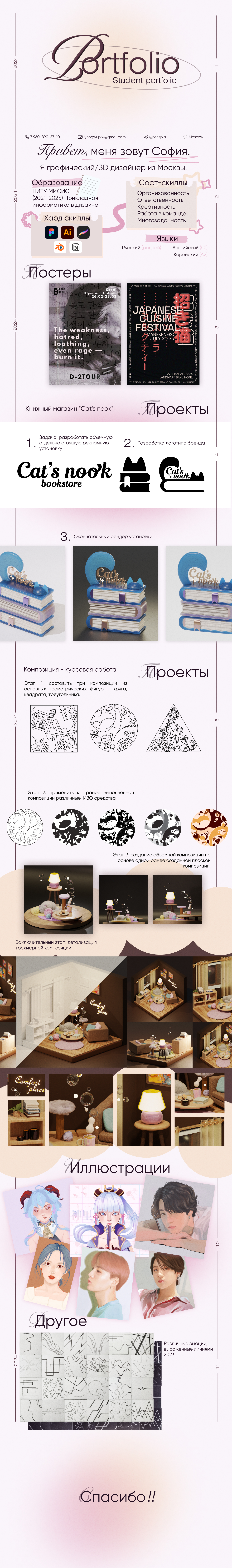 Учебное портфолио — Изображение №1 — Графика, 3D на Dprofile