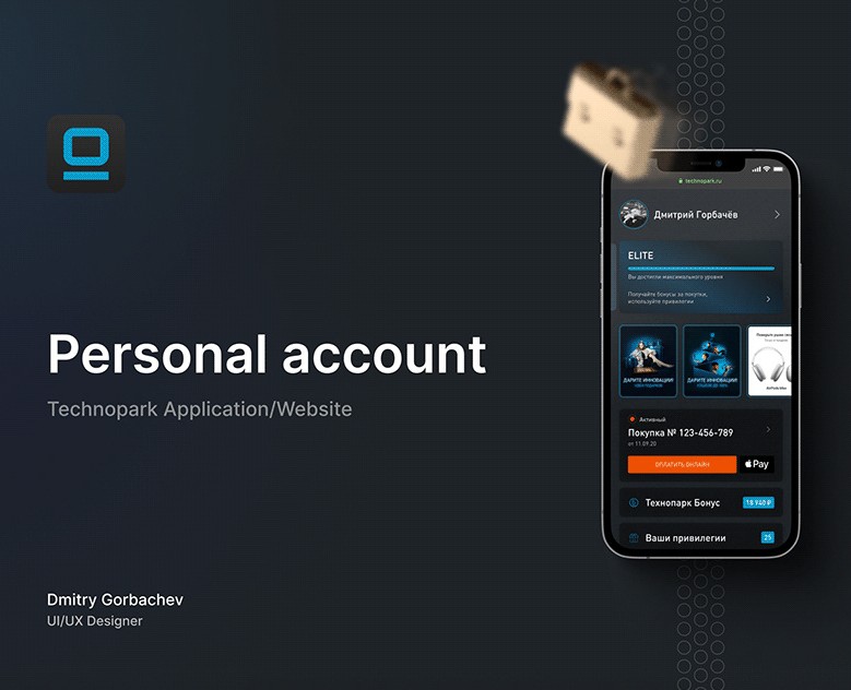 Technopark. Personal account. E-commerce. на Dprofile