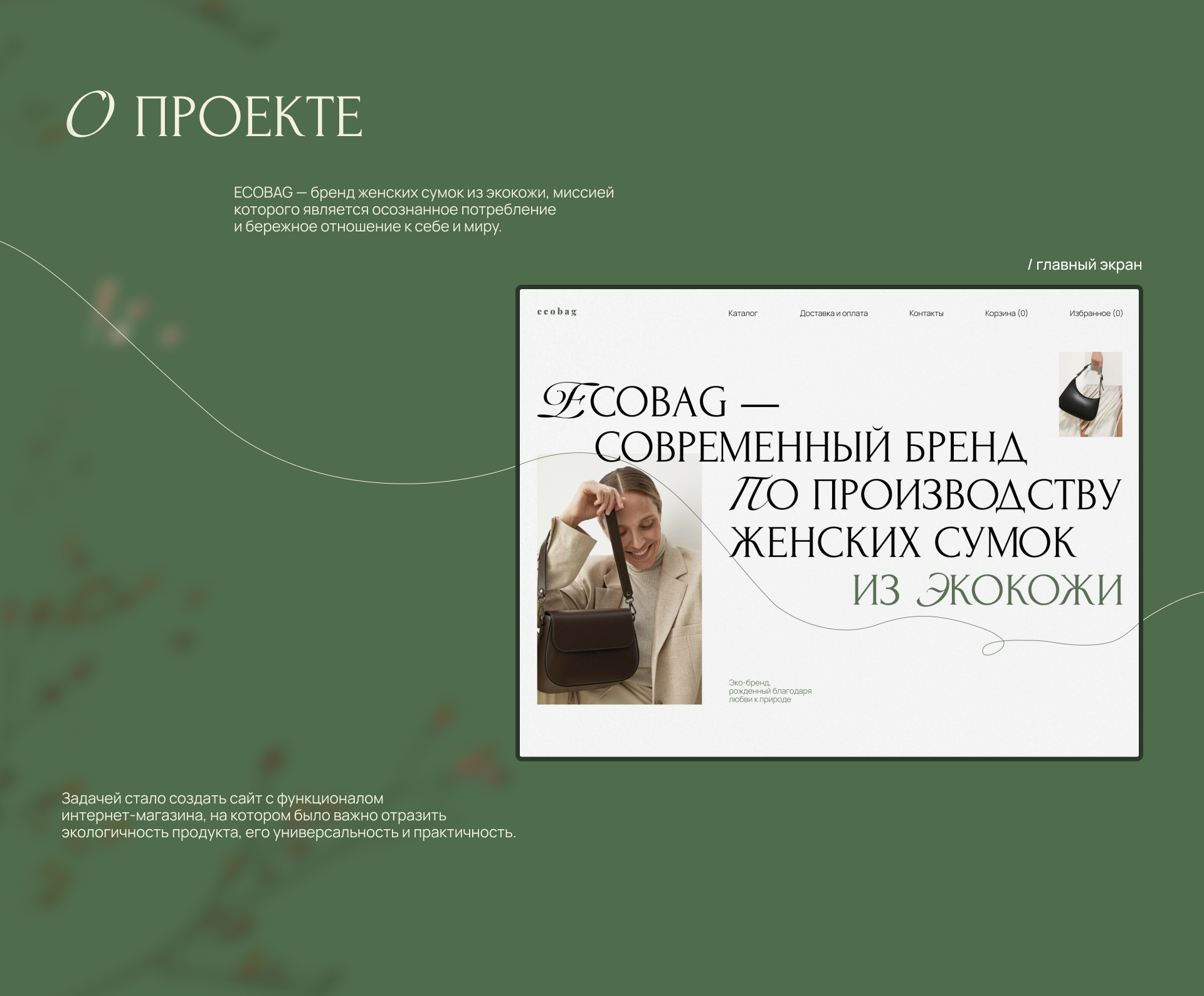 Интернет-магазин для бренда сумок — Изображение №2 — Интерфейсы на Dprofile