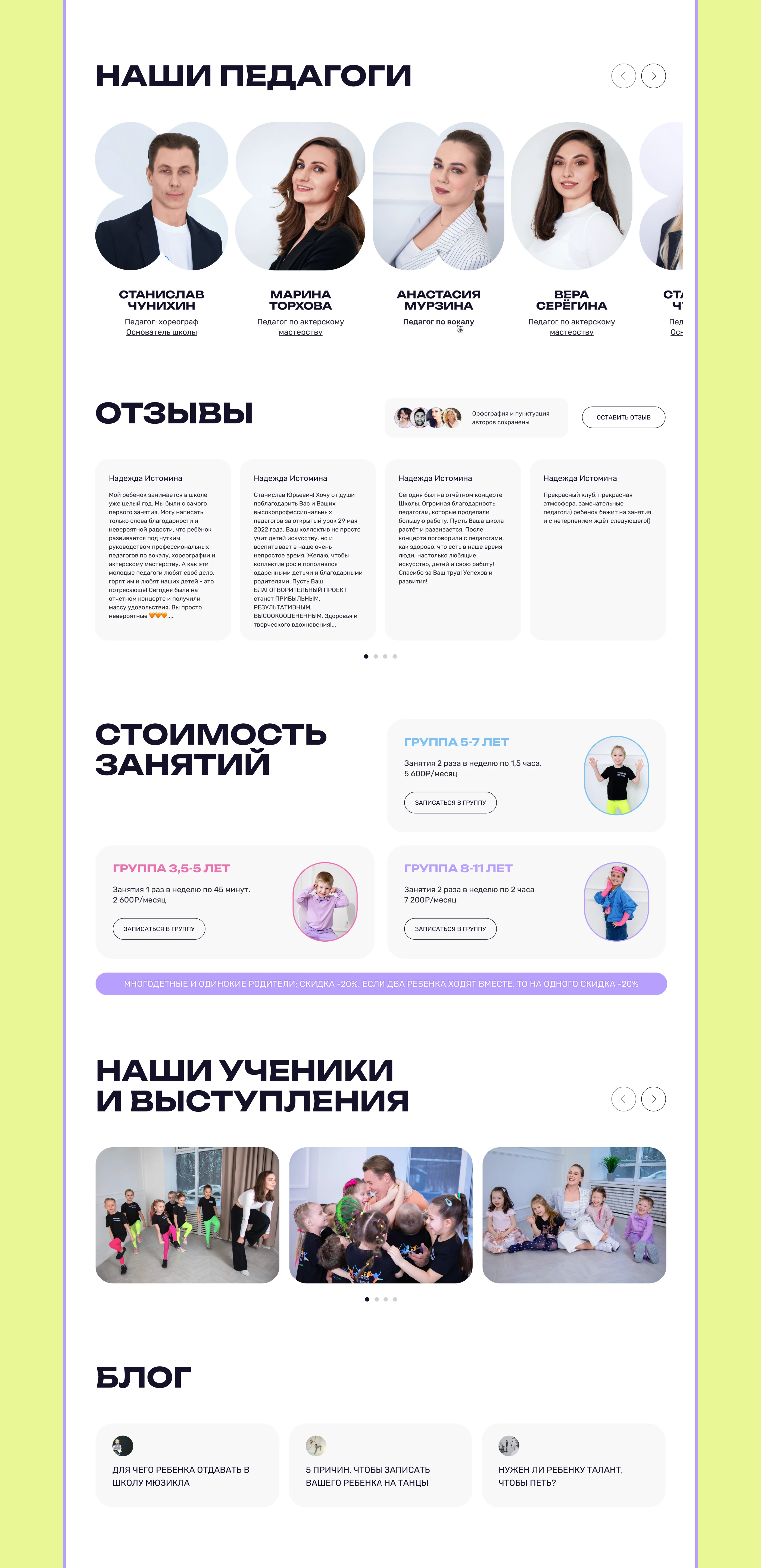 САЙТ ШКОЛЫ ТАНЦЕВ МЮЗИКЛ UX/UI ДИЗАЙН — Изображение №5 — Интерфейсы, Брендинг на Dprofile