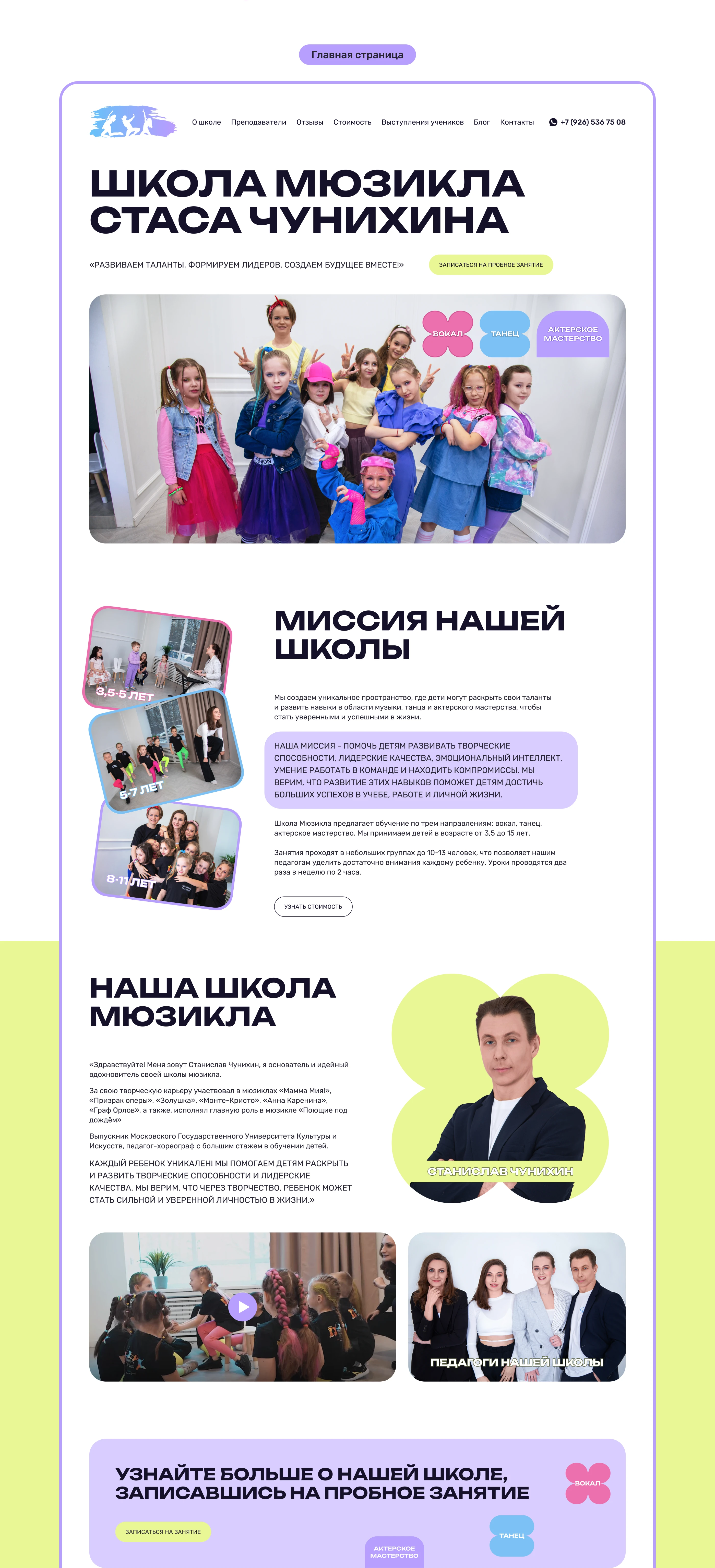 САЙТ ШКОЛЫ ТАНЦЕВ МЮЗИКЛ UX/UI ДИЗАЙН — Изображение №4 — Интерфейсы, Брендинг на Dprofile
