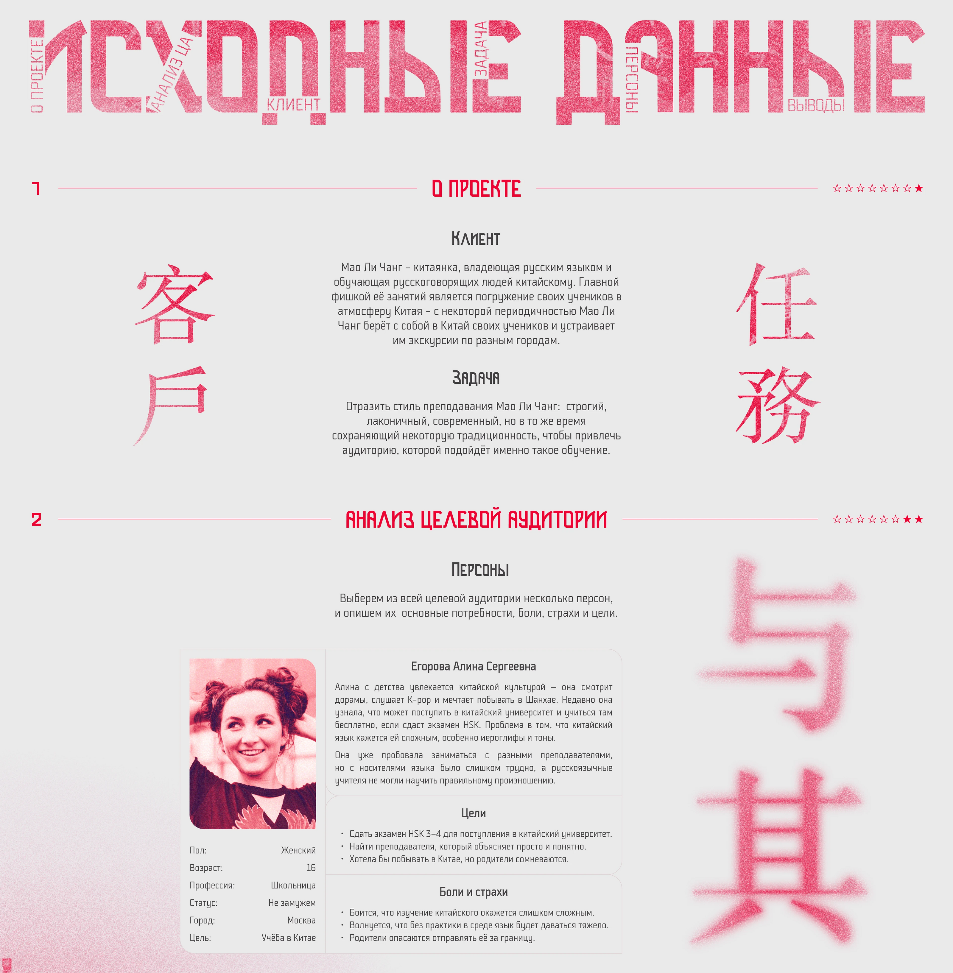 Мао Ли Чанг | Landing page for chinese teacher — Изображение №2 — Интерфейсы, Анимация на Dprofile