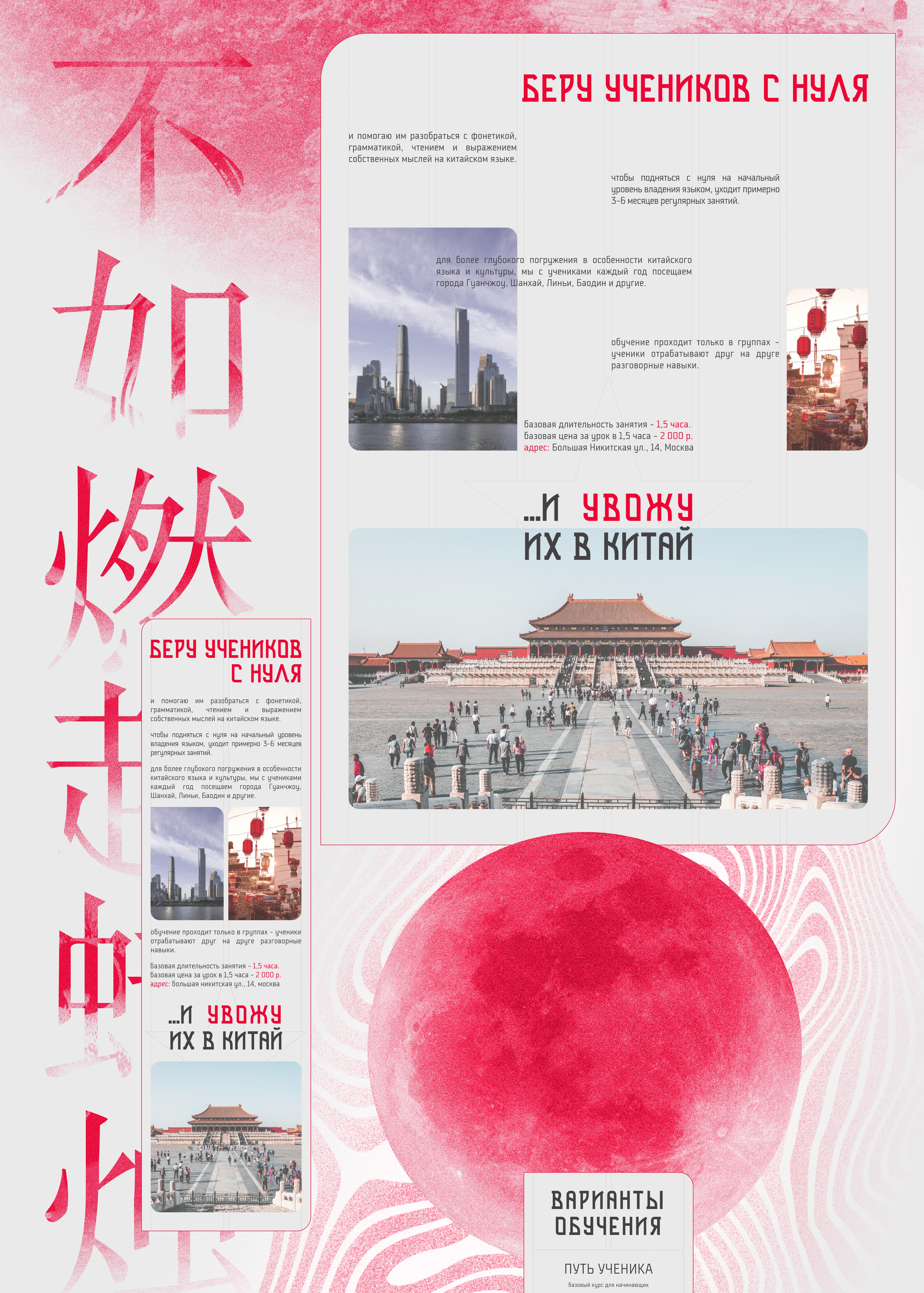 Мао Ли Чанг | Landing page for chinese teacher — Изображение №5 — Интерфейсы, Анимация на Dprofile