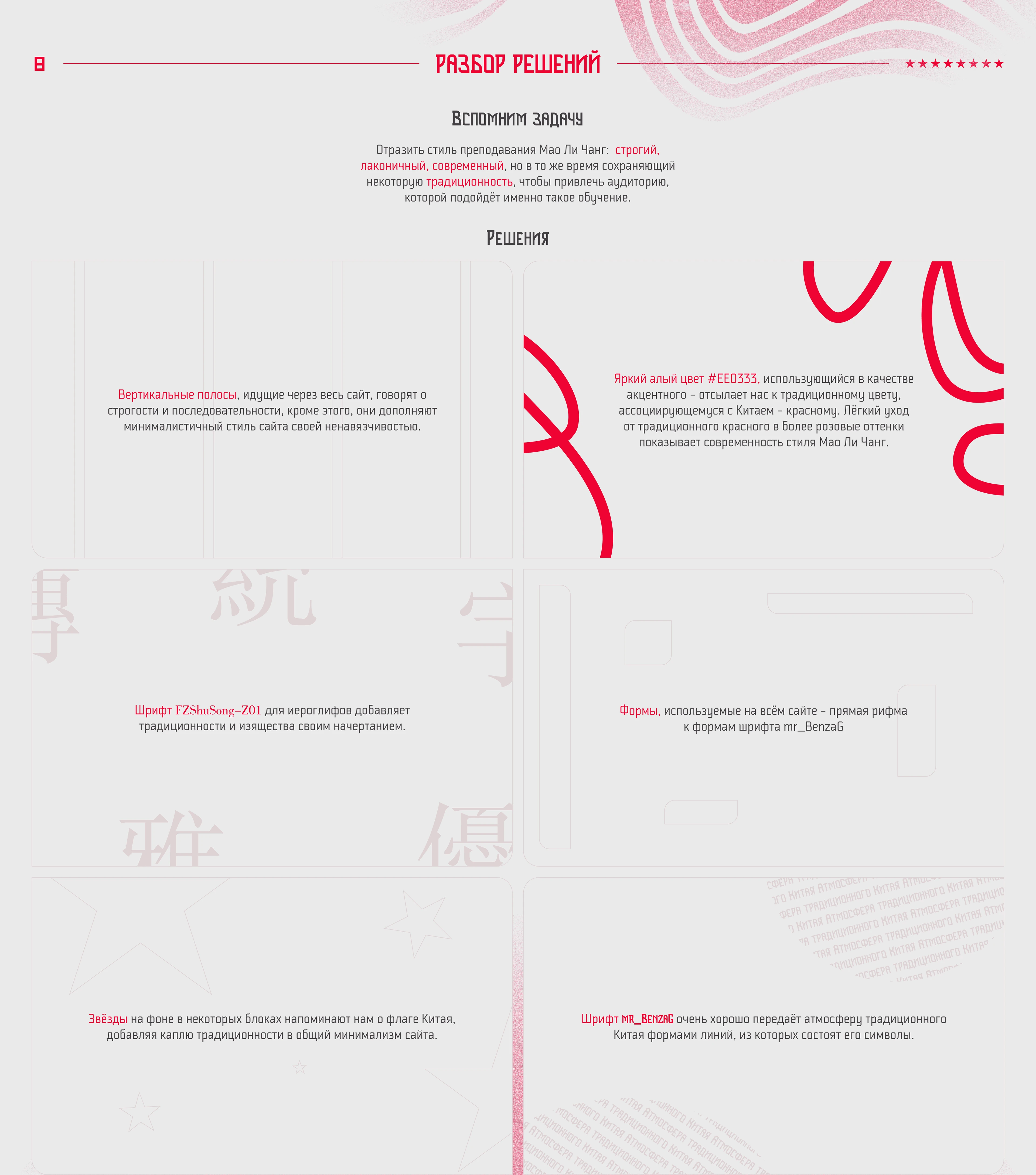 Мао Ли Чанг | Landing page for chinese teacher — Изображение №13 — Интерфейсы, Анимация на Dprofile