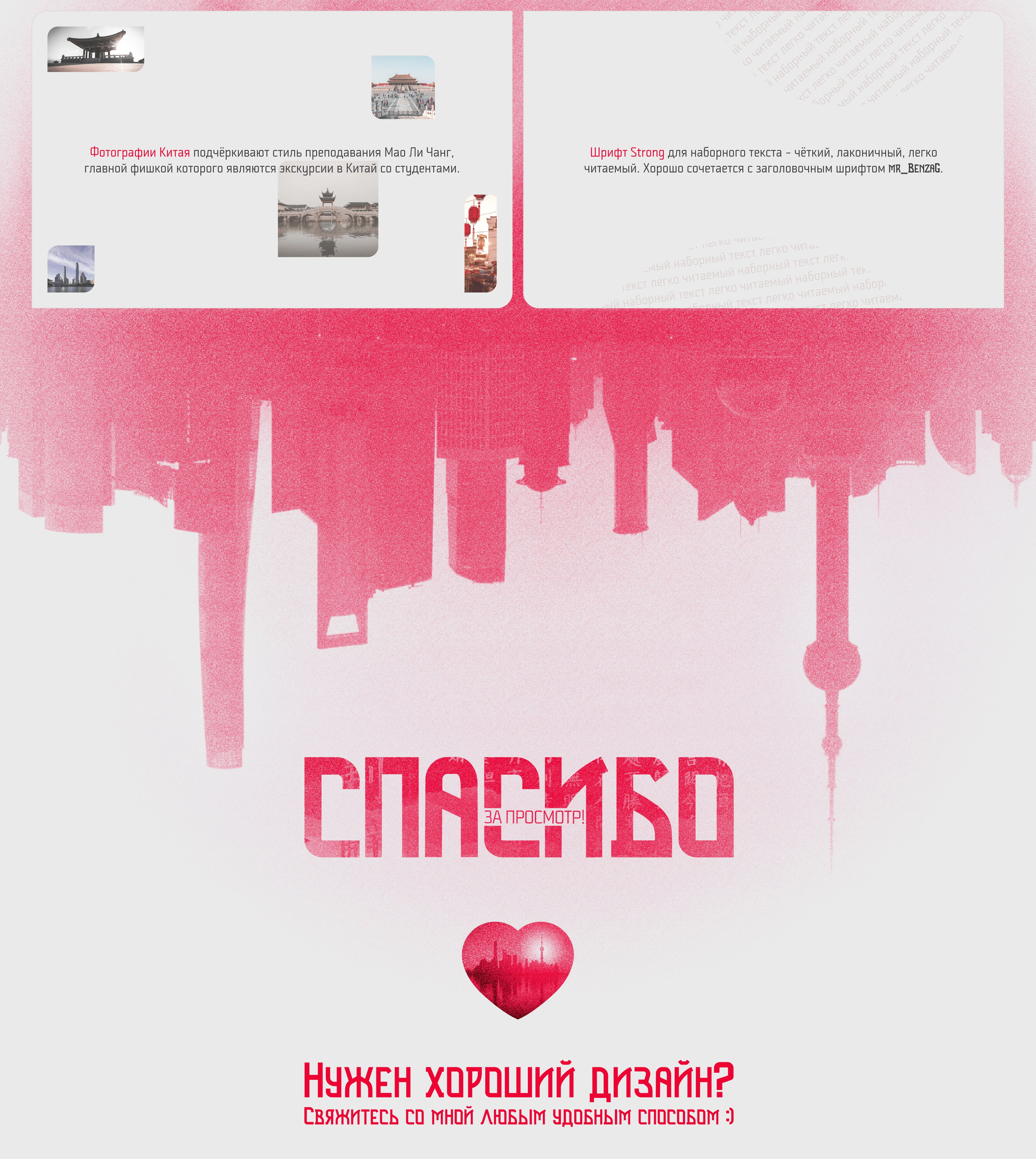 Мао Ли Чанг | Landing page for chinese teacher — Изображение №14 — Интерфейсы, Анимация на Dprofile