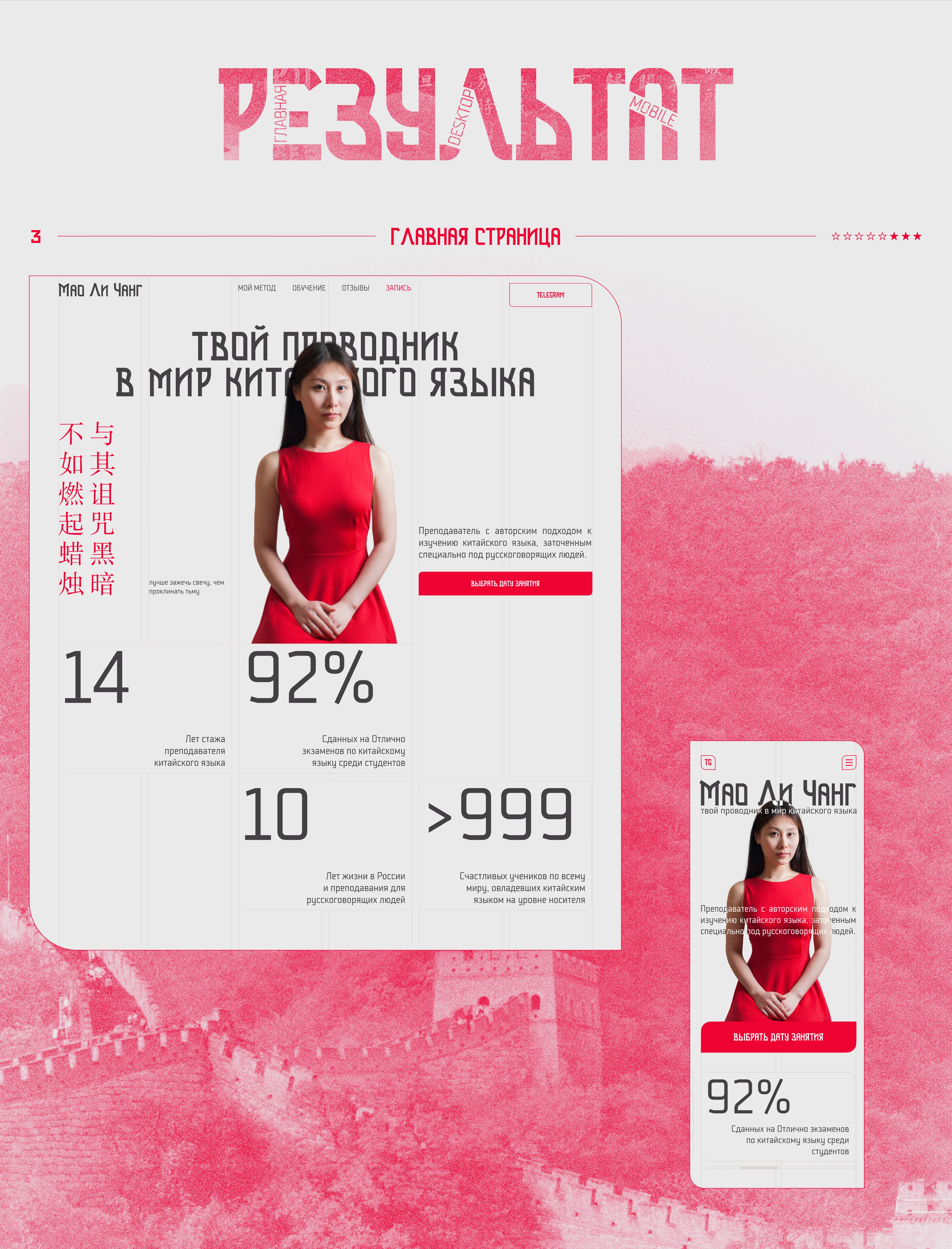 Мао Ли Чанг | Landing page for chinese teacher — Изображение №4 — Интерфейсы, Анимация на Dprofile