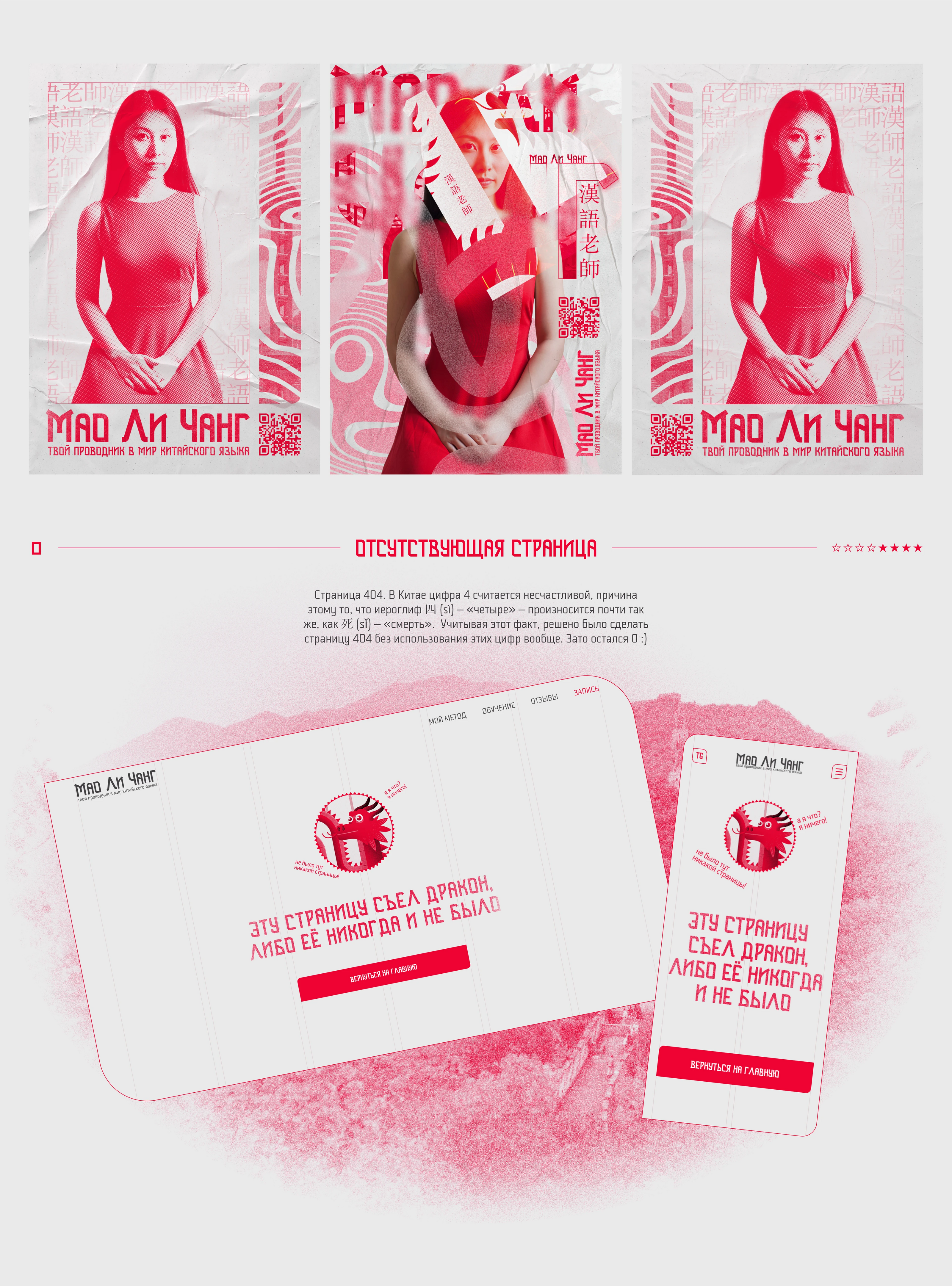 Мао Ли Чанг | Landing page for chinese teacher — Изображение №9 — Интерфейсы, Анимация на Dprofile