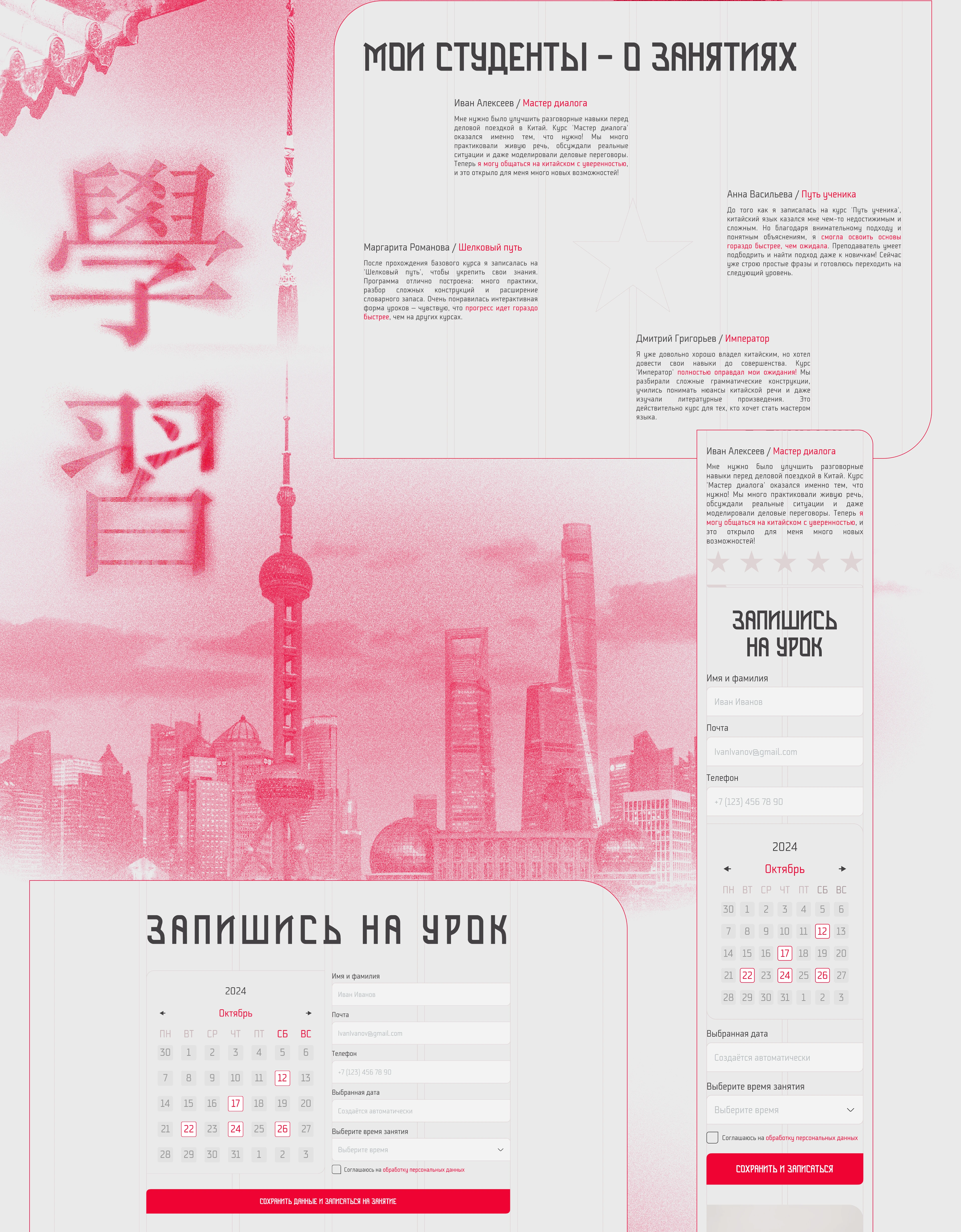 Мао Ли Чанг | Landing page for chinese teacher — Изображение №7 — Интерфейсы, Анимация на Dprofile