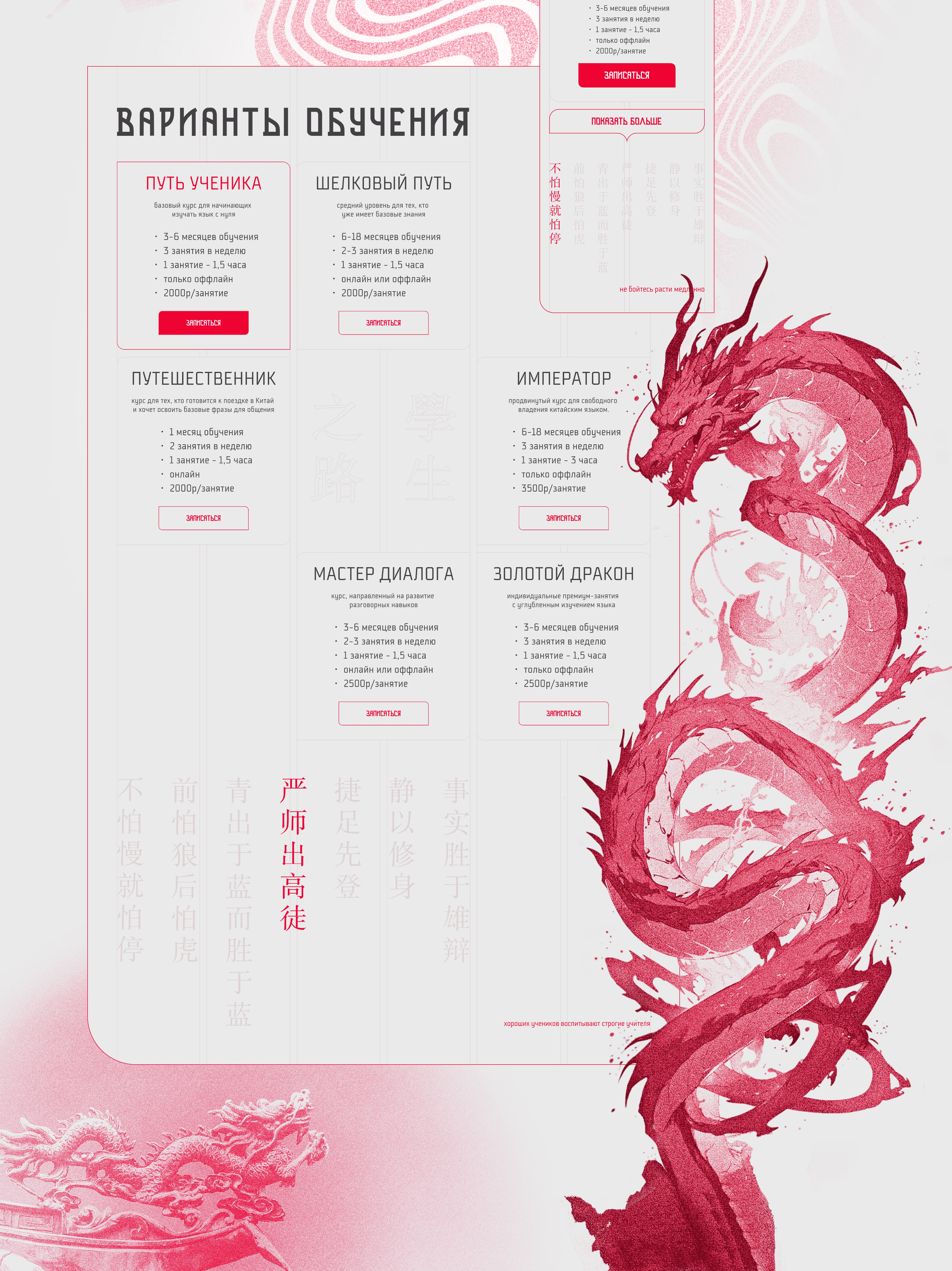 Мао Ли Чанг | Landing page for chinese teacher — Изображение №6 — Интерфейсы, Анимация на Dprofile