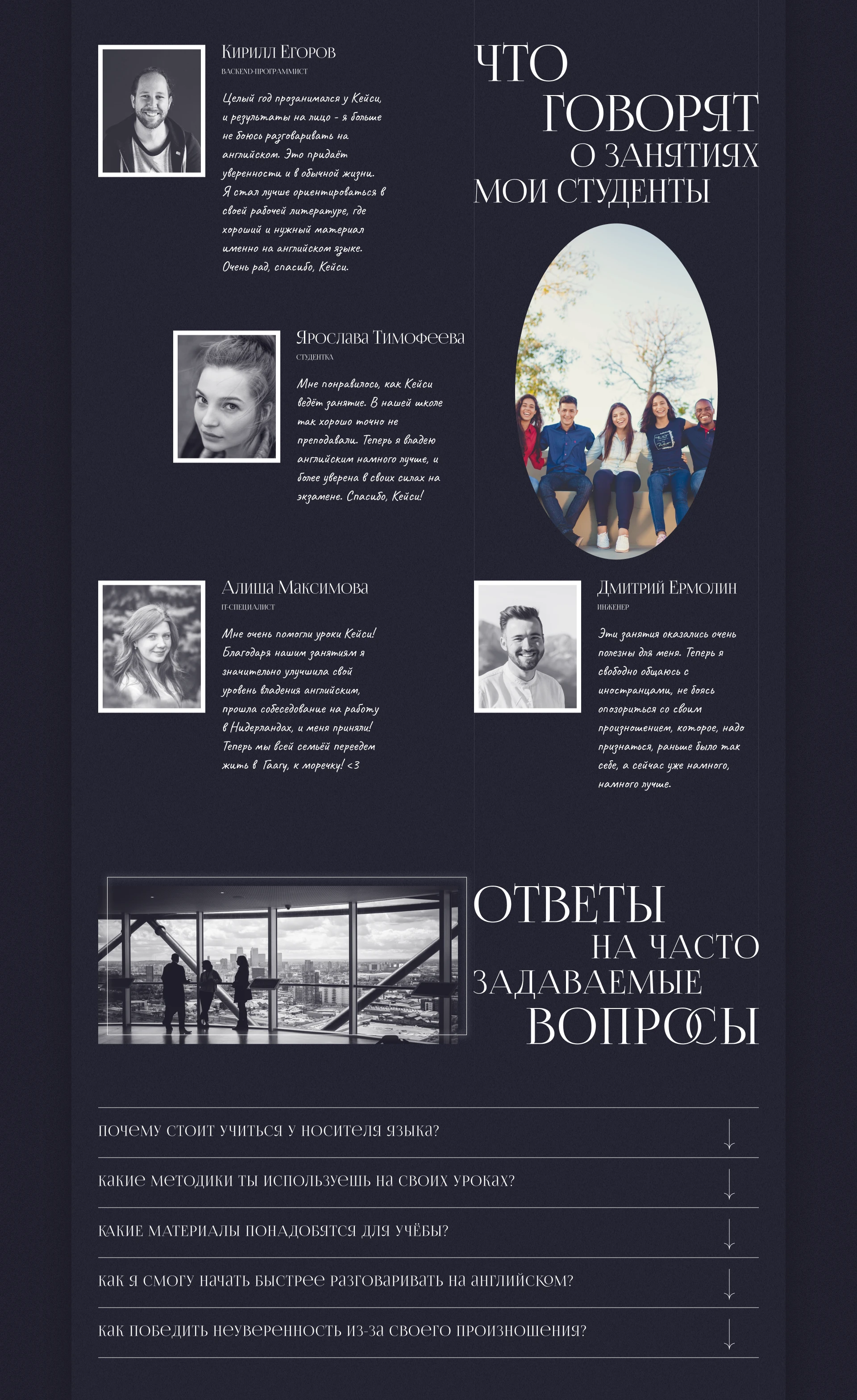 Casey English | Landing page — Изображение №9 — Интерфейсы, Анимация на Dprofile