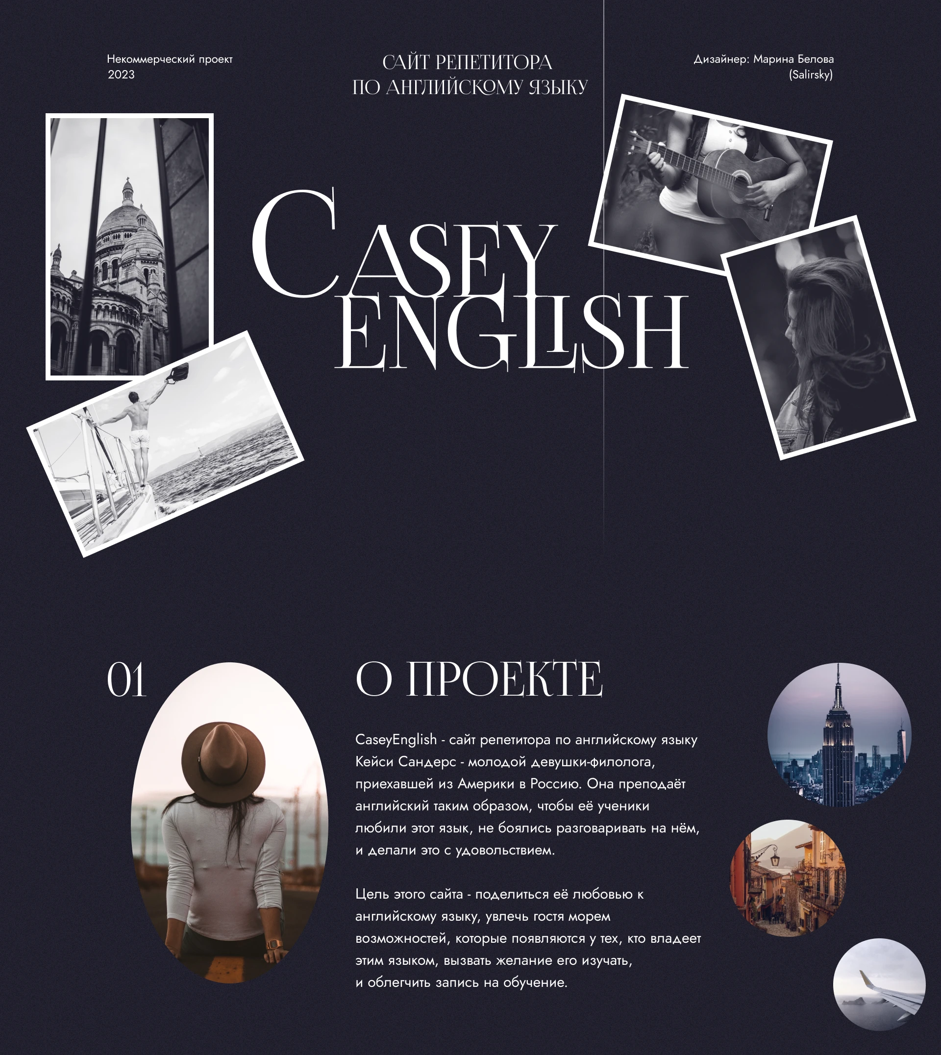 Casey English | Landing page — Изображение №1 — Интерфейсы, Анимация на Dprofile
