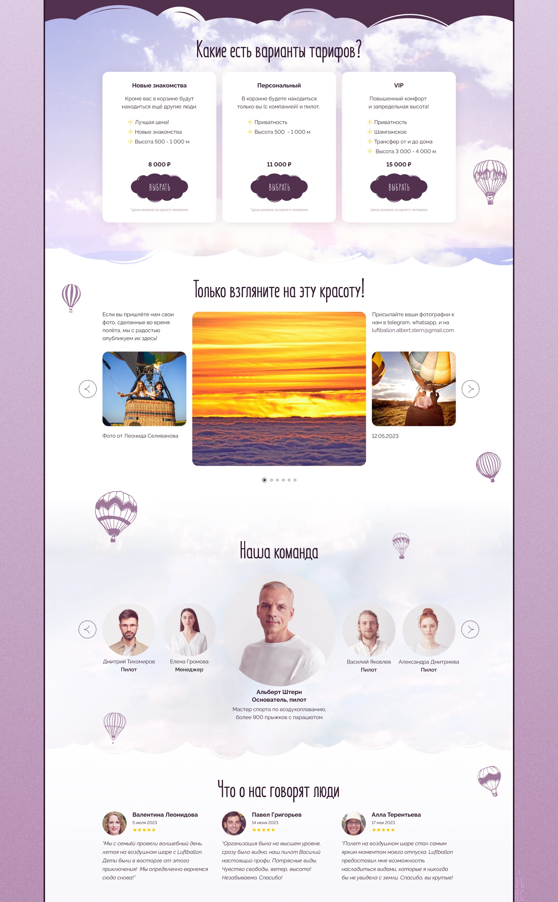 Luftballon | Landing page — Изображение №6 — Интерфейсы, Анимация на Dprofile