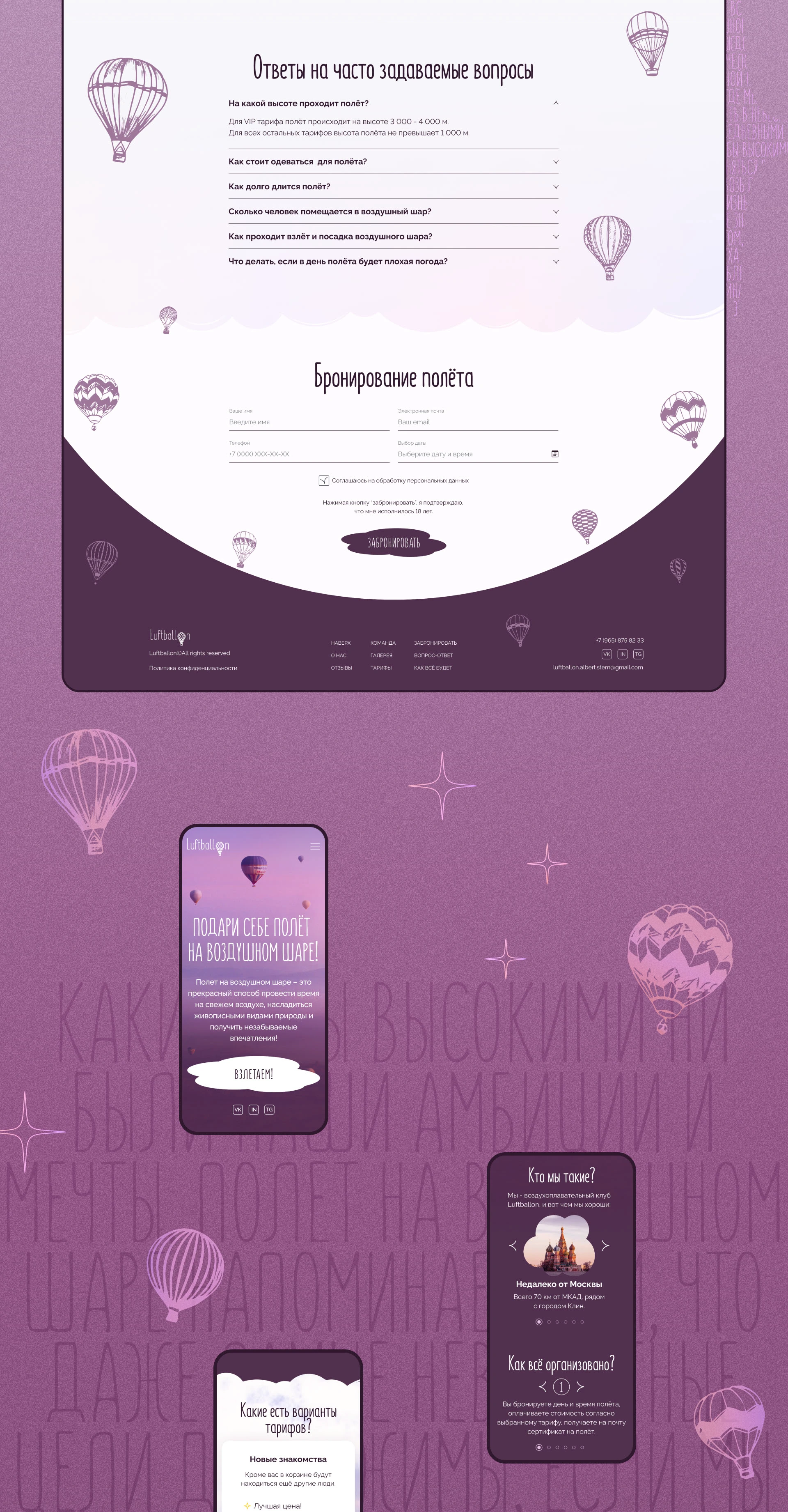 Luftballon | Landing page — Изображение №7 — Интерфейсы, Анимация на Dprofile