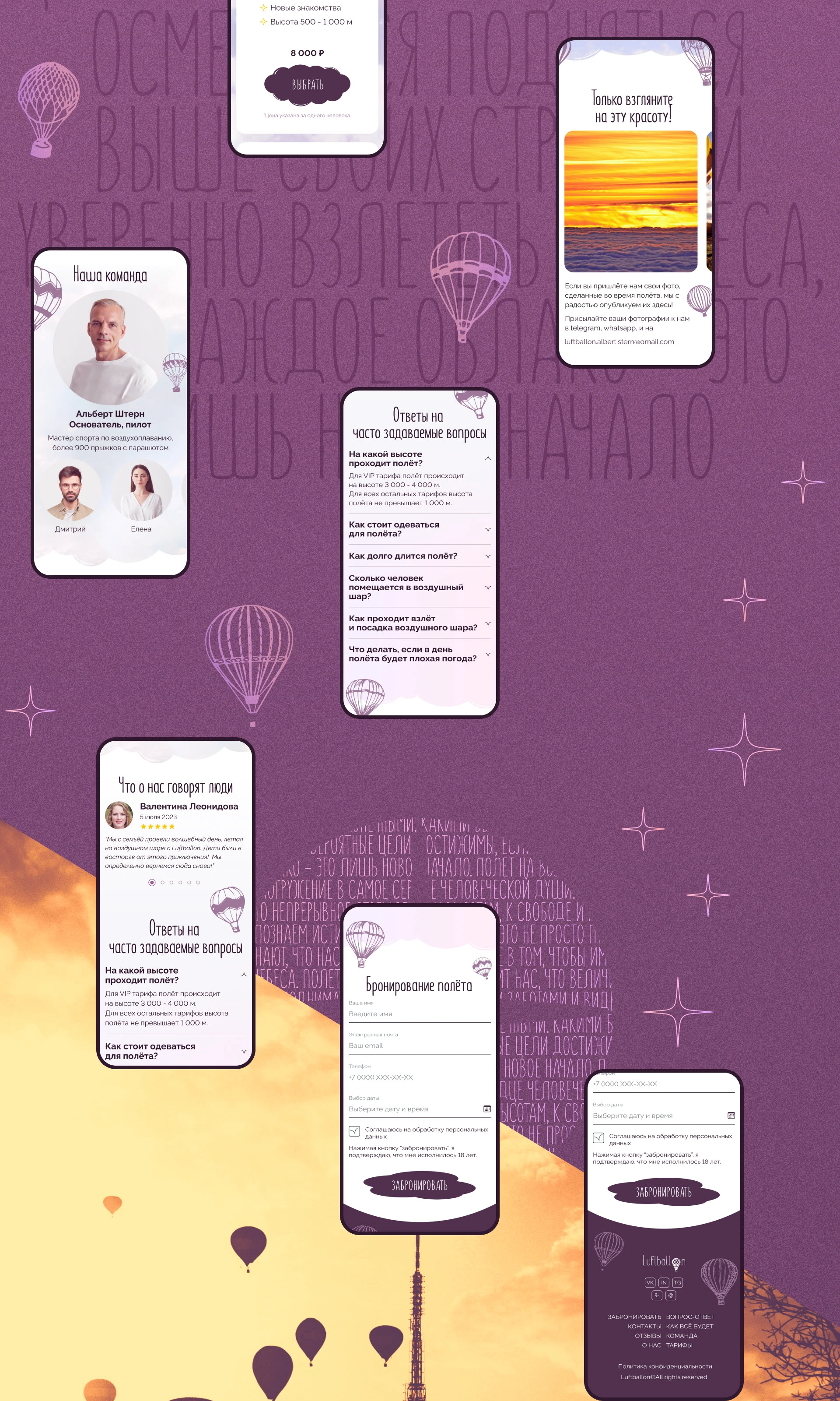 Luftballon | Landing page — Изображение №8 — Интерфейсы, Анимация на Dprofile