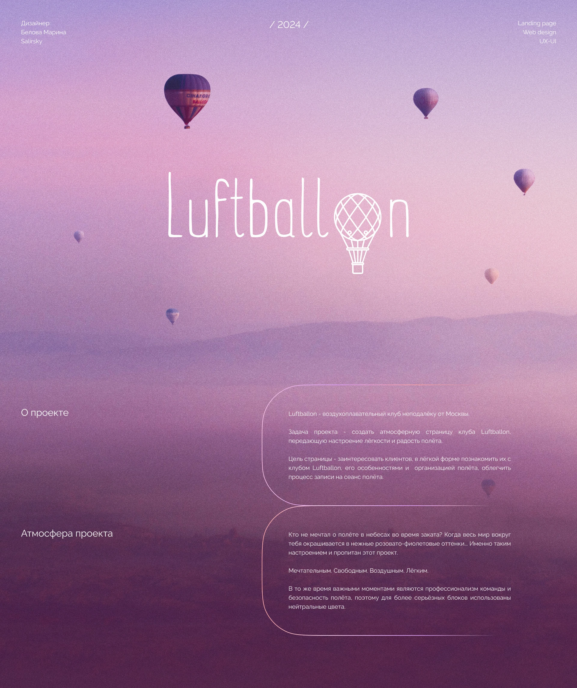 Luftballon | Landing page — Изображение №1 — Интерфейсы, Анимация на Dprofile
