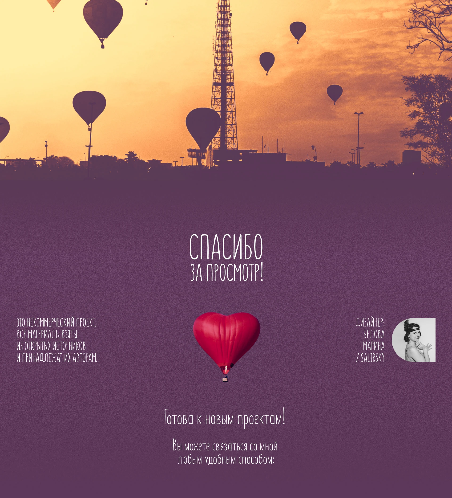 Luftballon | Landing page — Изображение №9 — Интерфейсы, Анимация на Dprofile