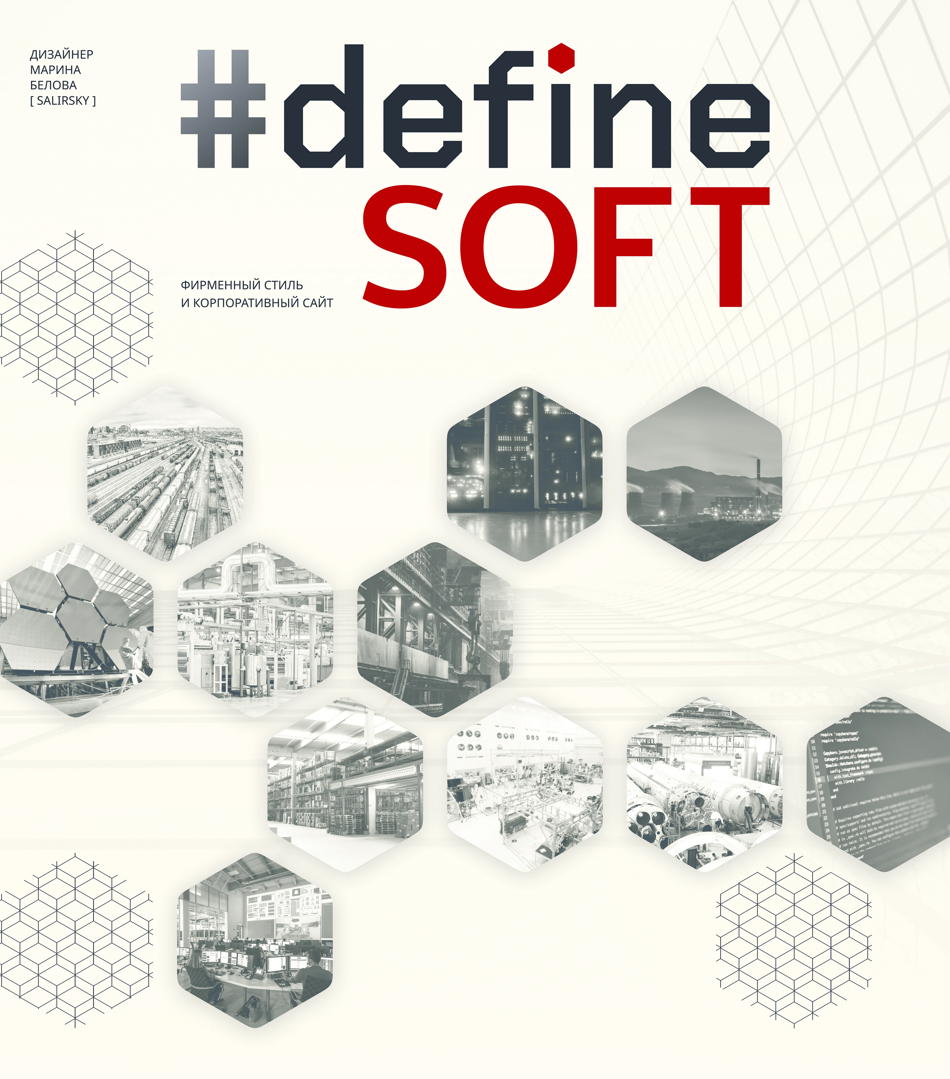 #defineSOFT | Identity | Corporate website — Изображение №1 — Интерфейсы, Брендинг на Dprofile