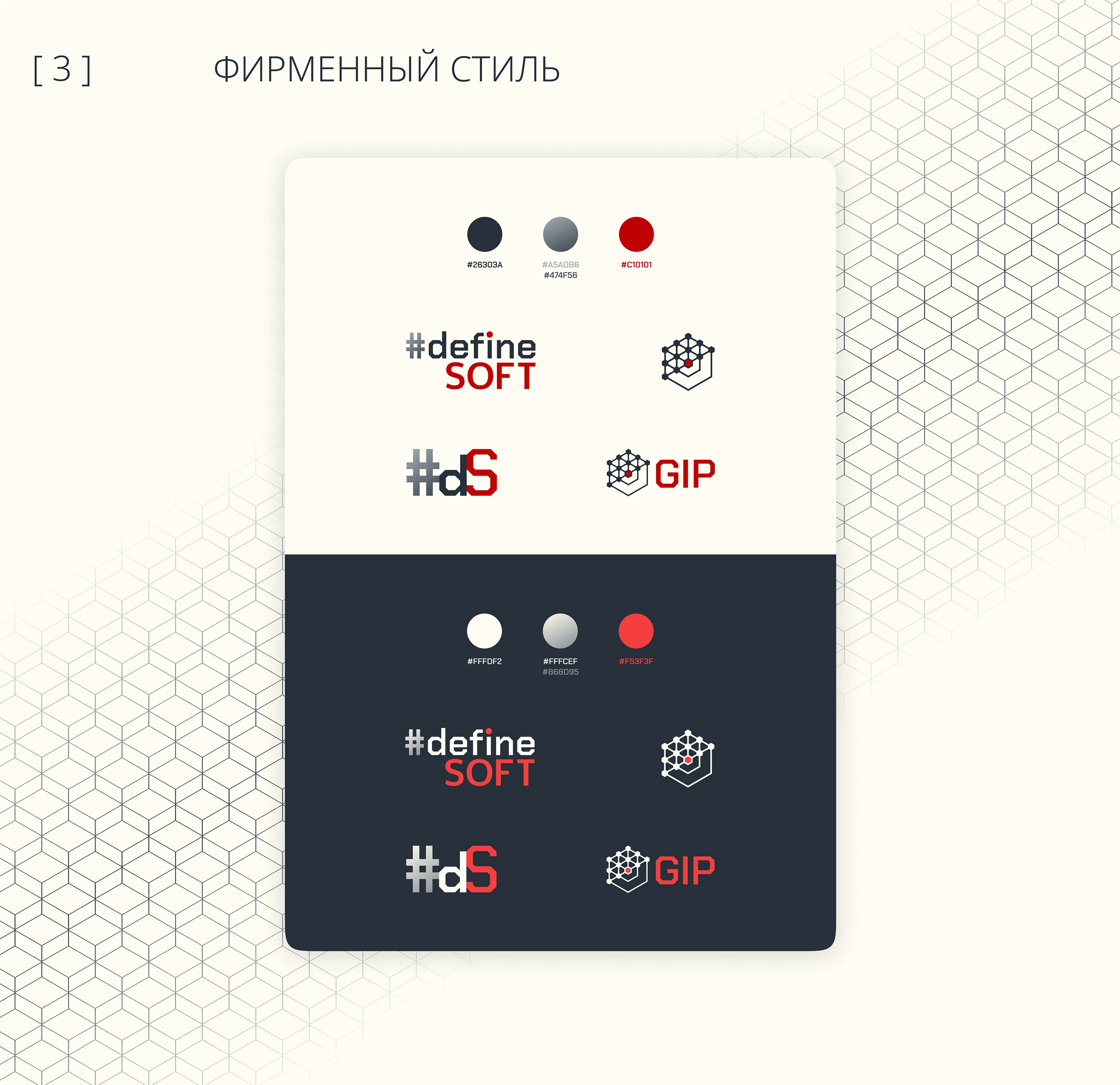 #defineSOFT | Identity | Corporate website — Изображение №4 — Интерфейсы, Брендинг на Dprofile