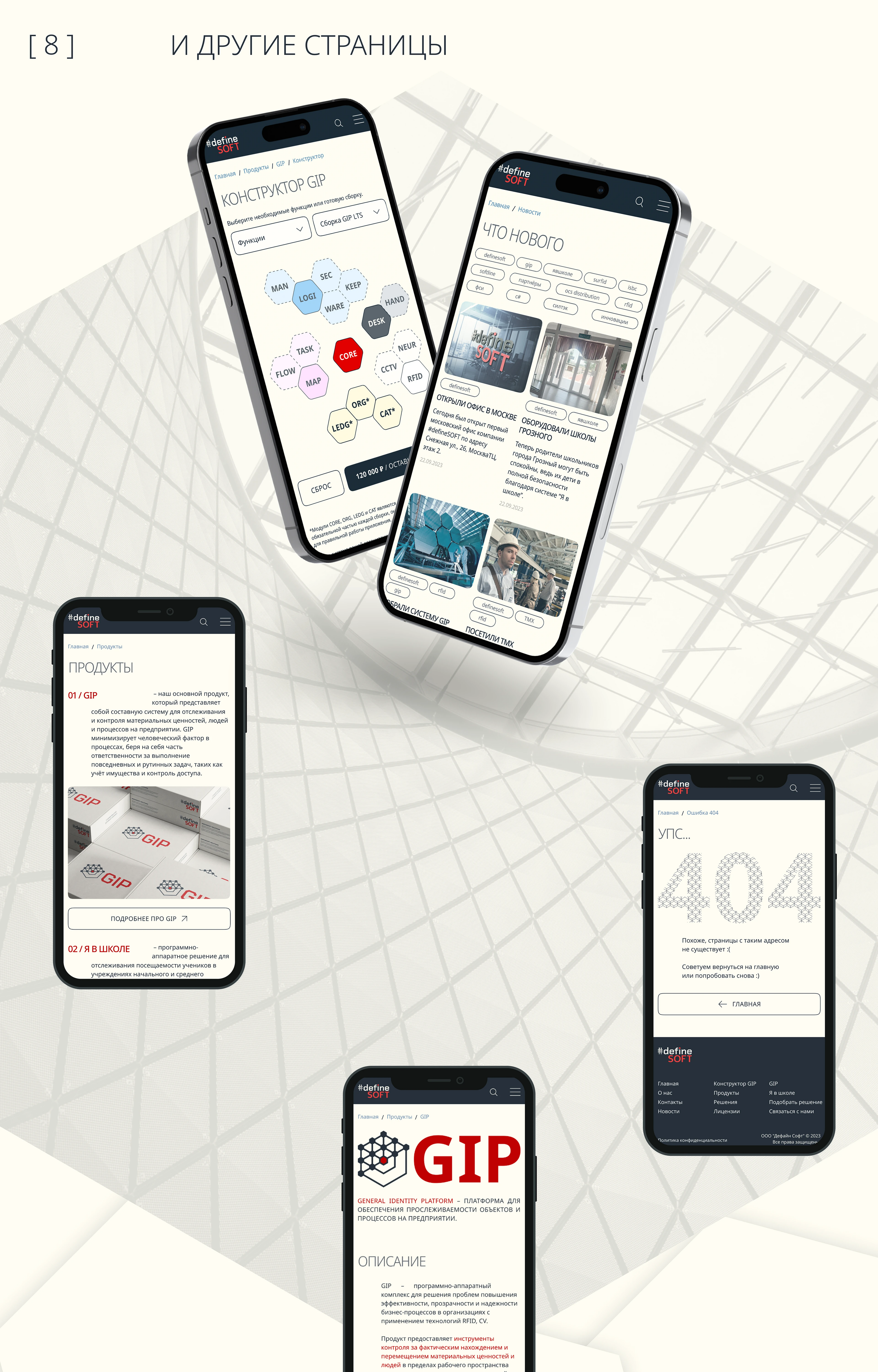 #defineSOFT | Identity | Corporate website — Изображение №13 — Интерфейсы, Брендинг на Dprofile