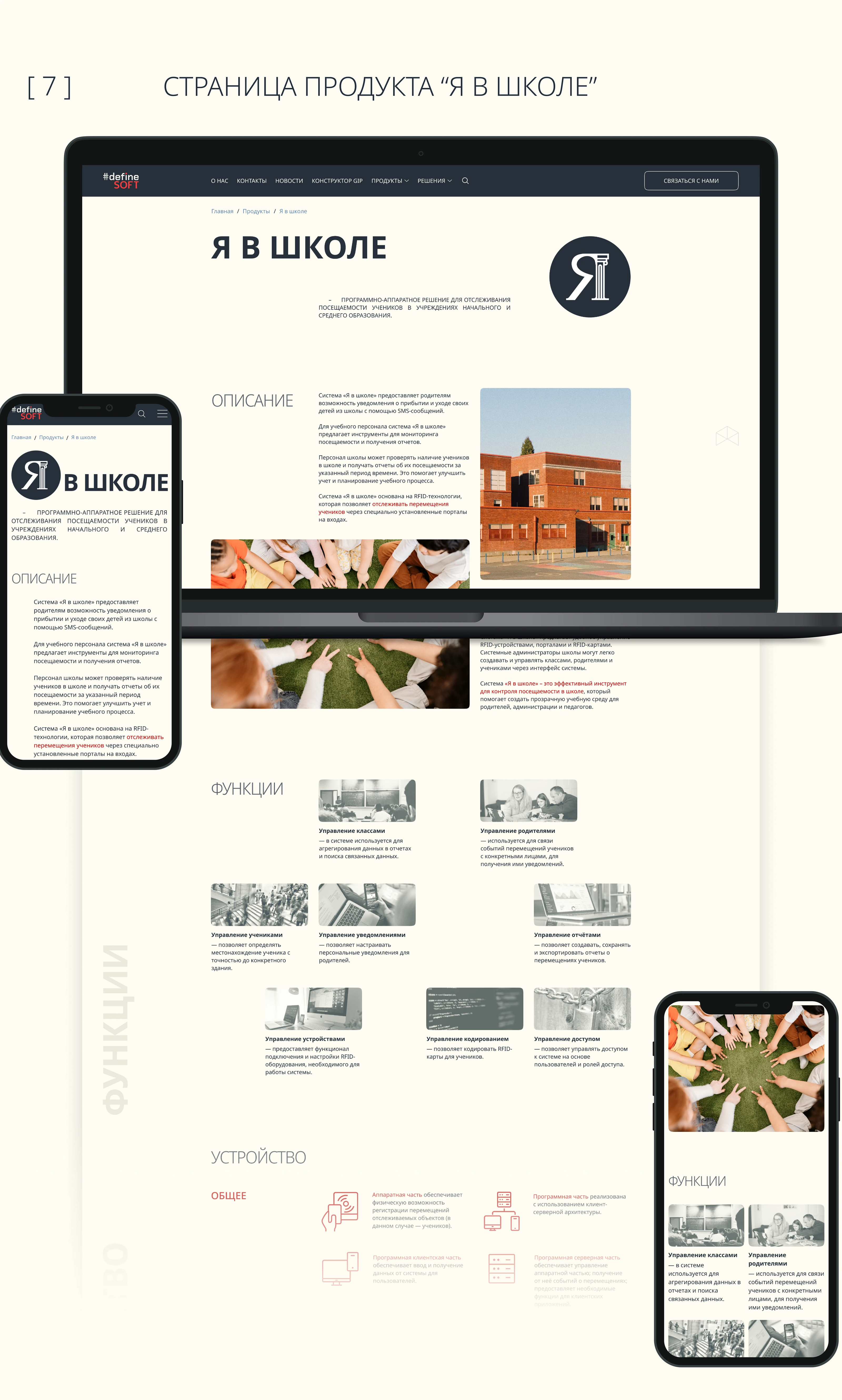 #defineSOFT | Identity | Corporate website — Изображение №12 — Интерфейсы, Брендинг на Dprofile