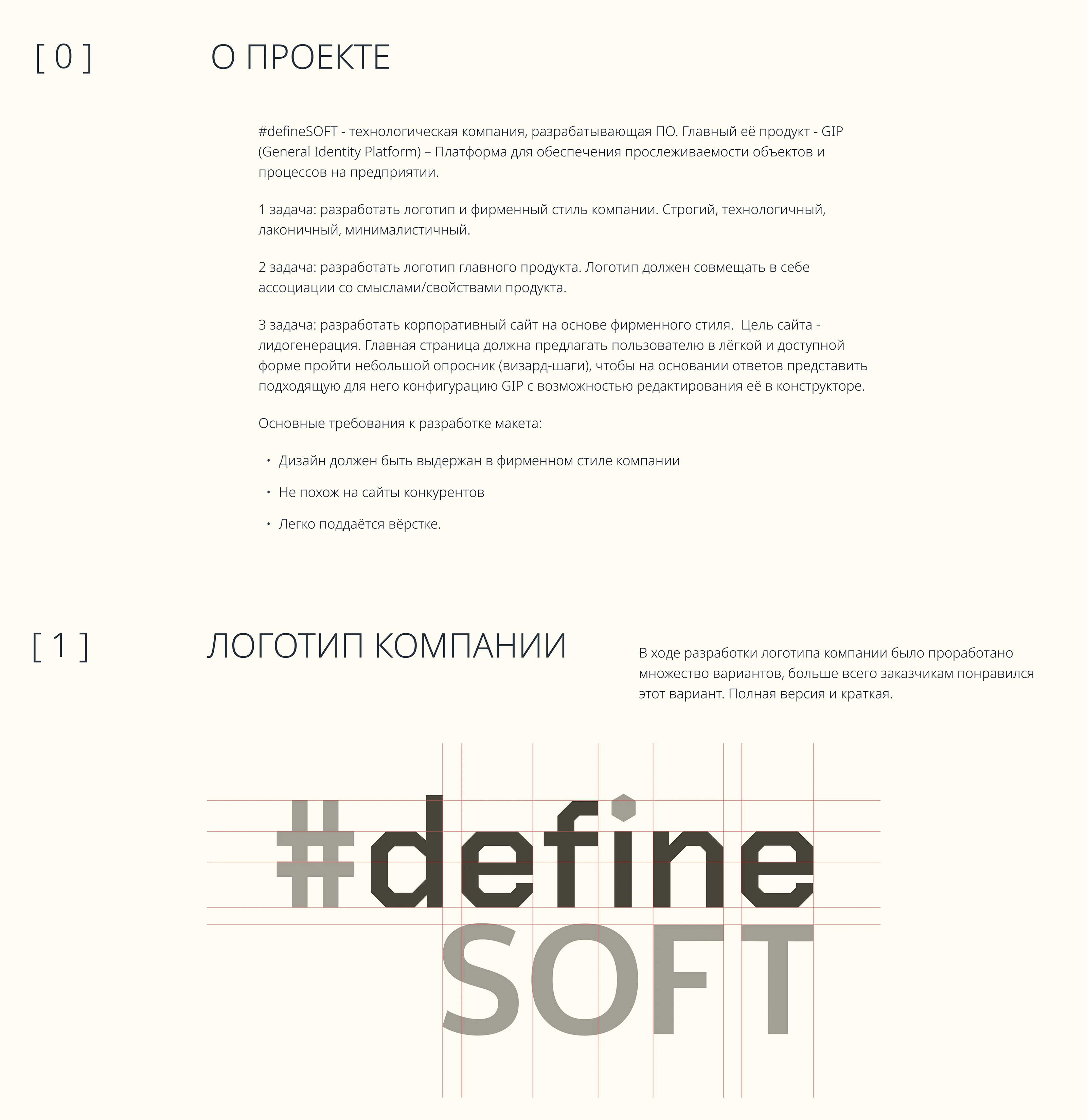 #defineSOFT | Identity | Corporate website — Изображение №2 — Интерфейсы, Брендинг на Dprofile