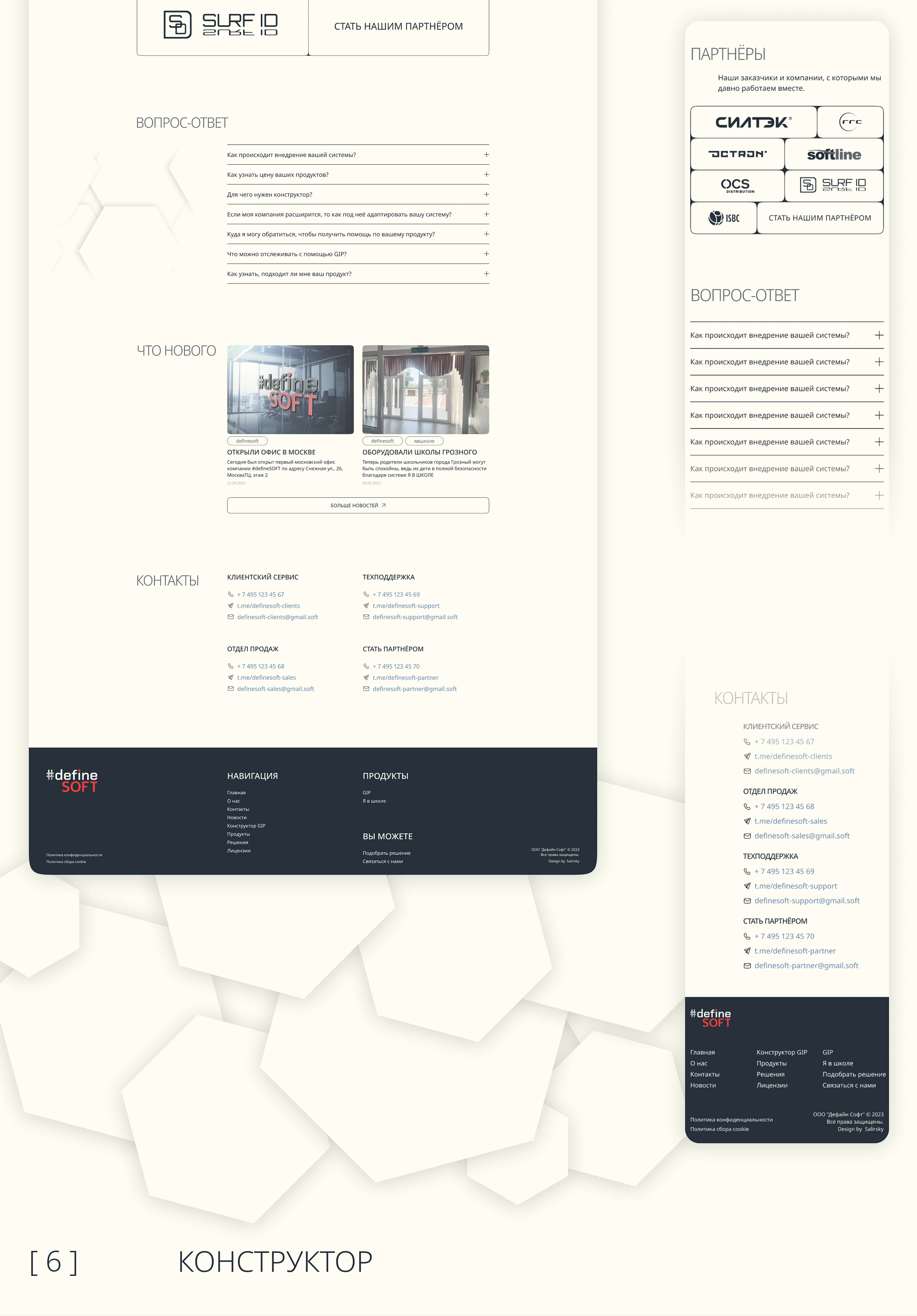 #defineSOFT | Identity | Corporate website — Изображение №11 — Интерфейсы, Брендинг на Dprofile