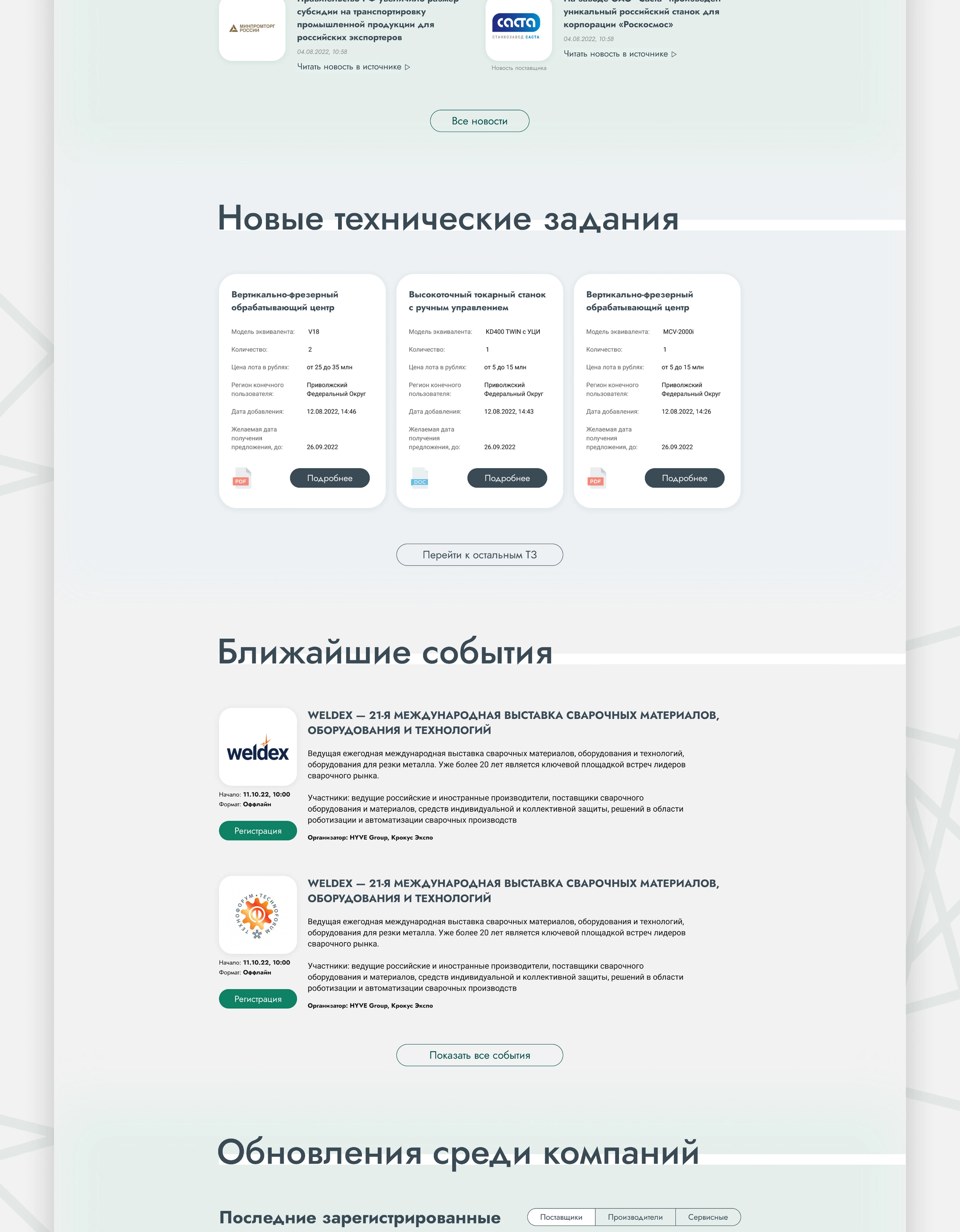 PromEquip | E-commerce | Redesign — Изображение №5 — Интерфейсы на Dprofile