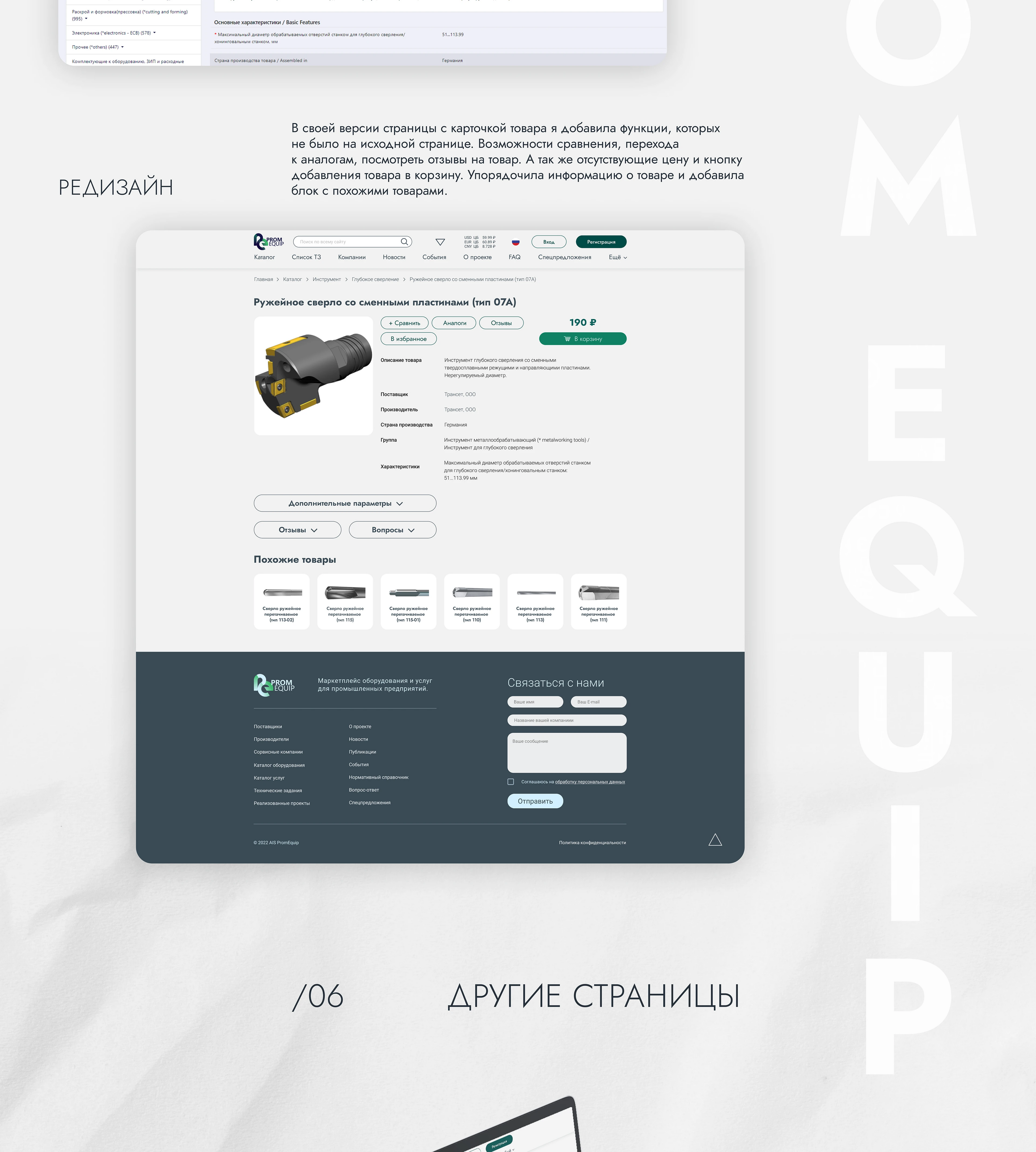 PromEquip | E-commerce | Redesign — Изображение №12 — Интерфейсы на Dprofile