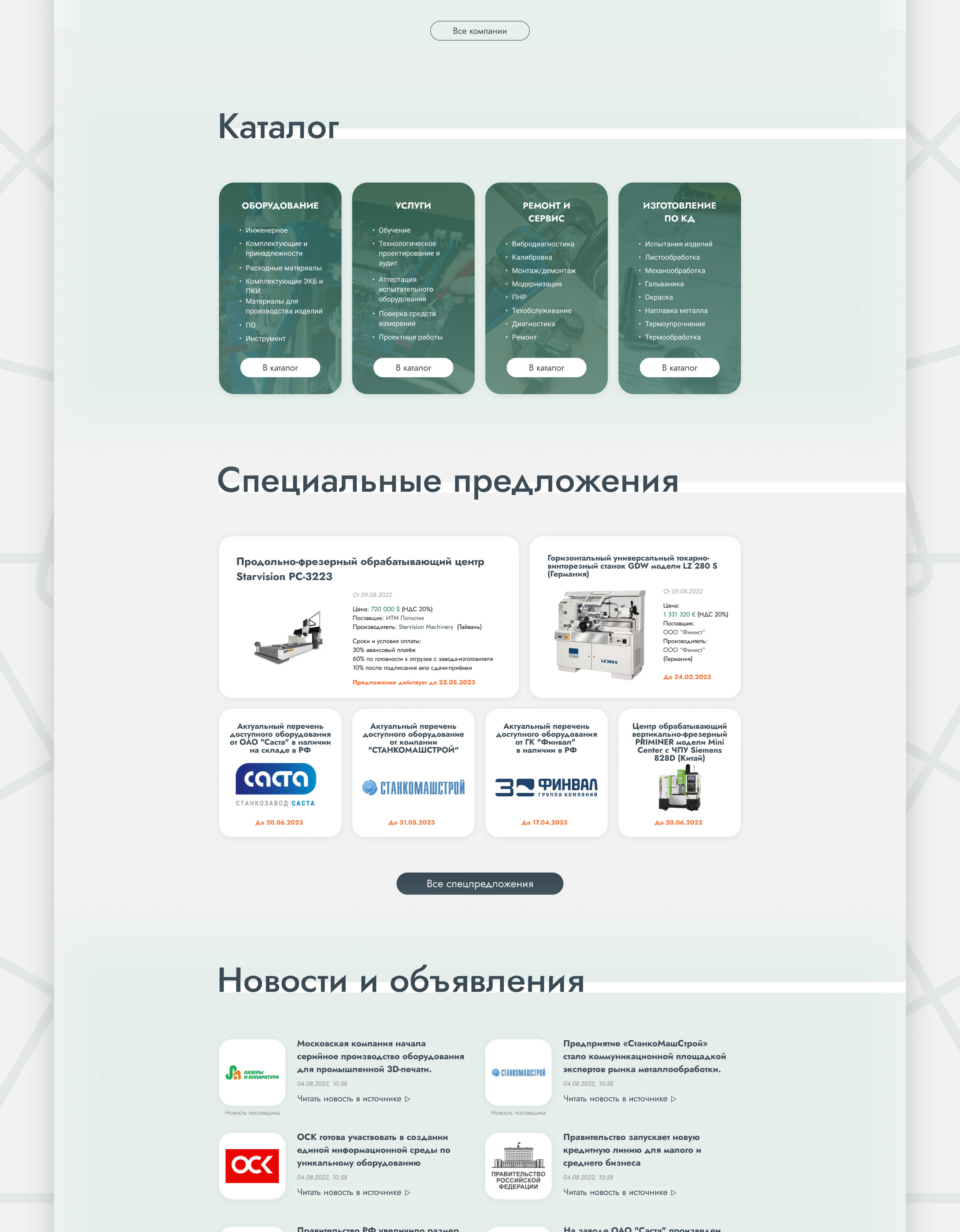 PromEquip | E-commerce | Redesign — Изображение №4 — Интерфейсы на Dprofile