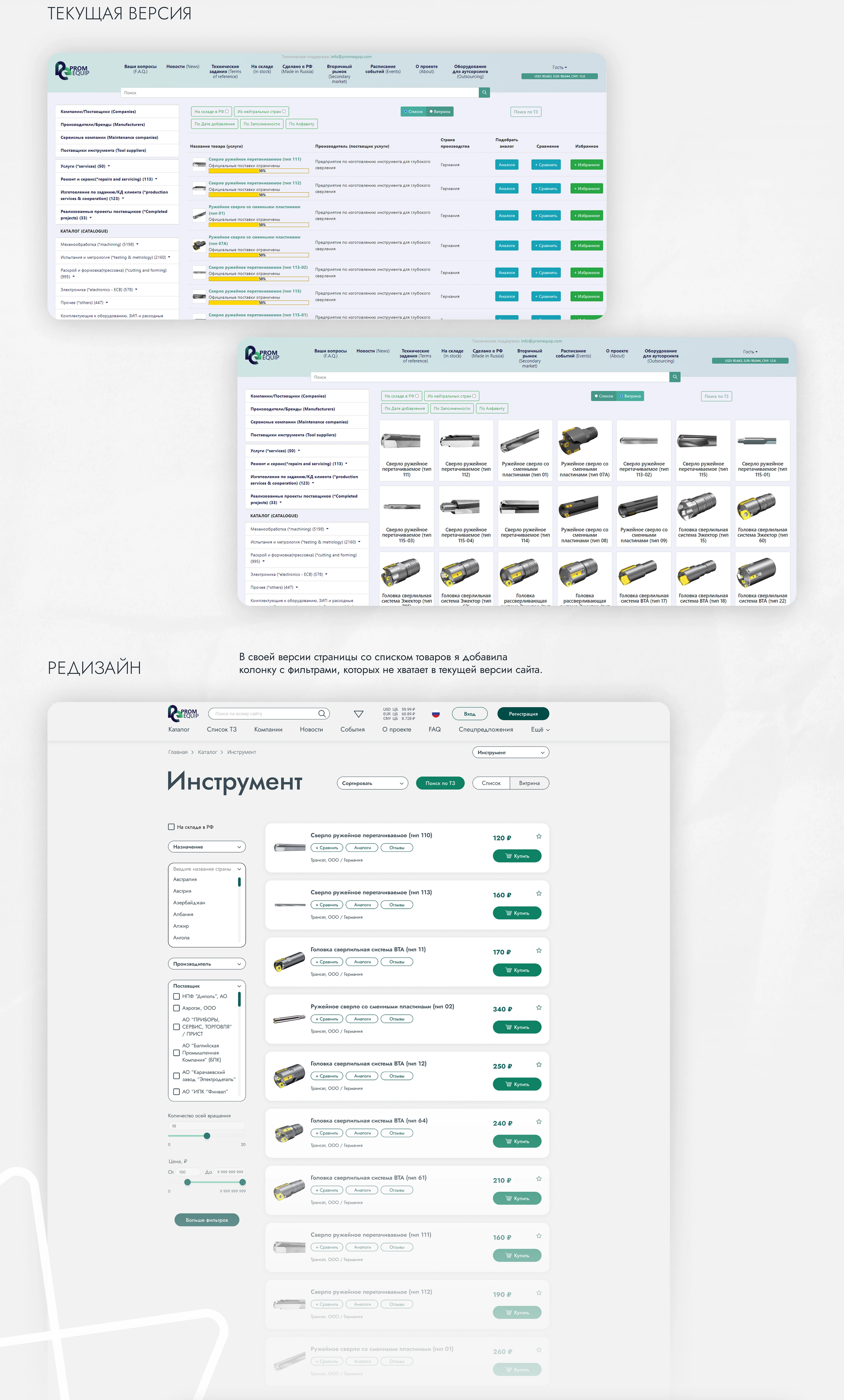 PromEquip | E-commerce | Redesign — Изображение №10 — Интерфейсы на Dprofile