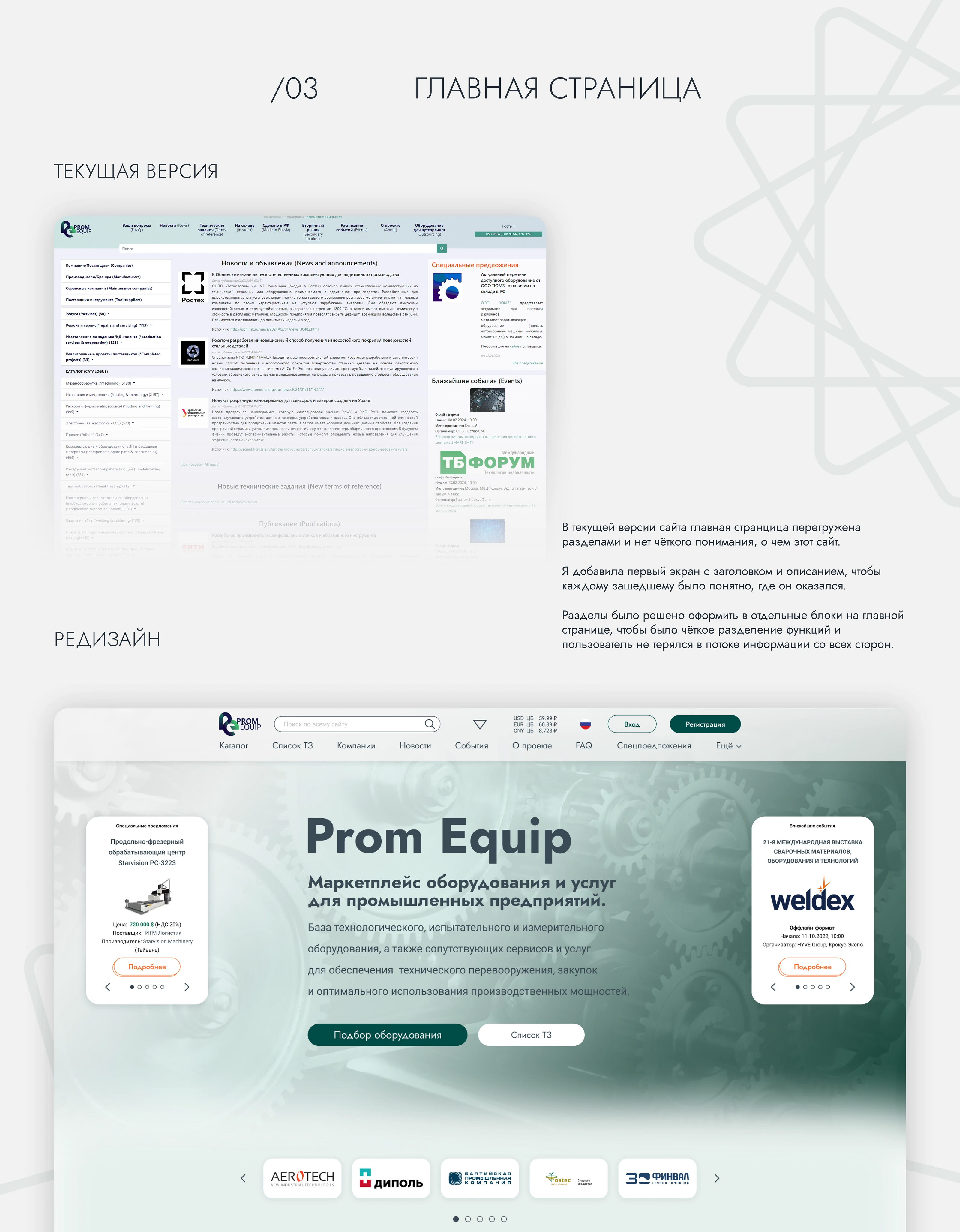 PromEquip | E-commerce | Redesign — Изображение №3 — Интерфейсы на Dprofile
