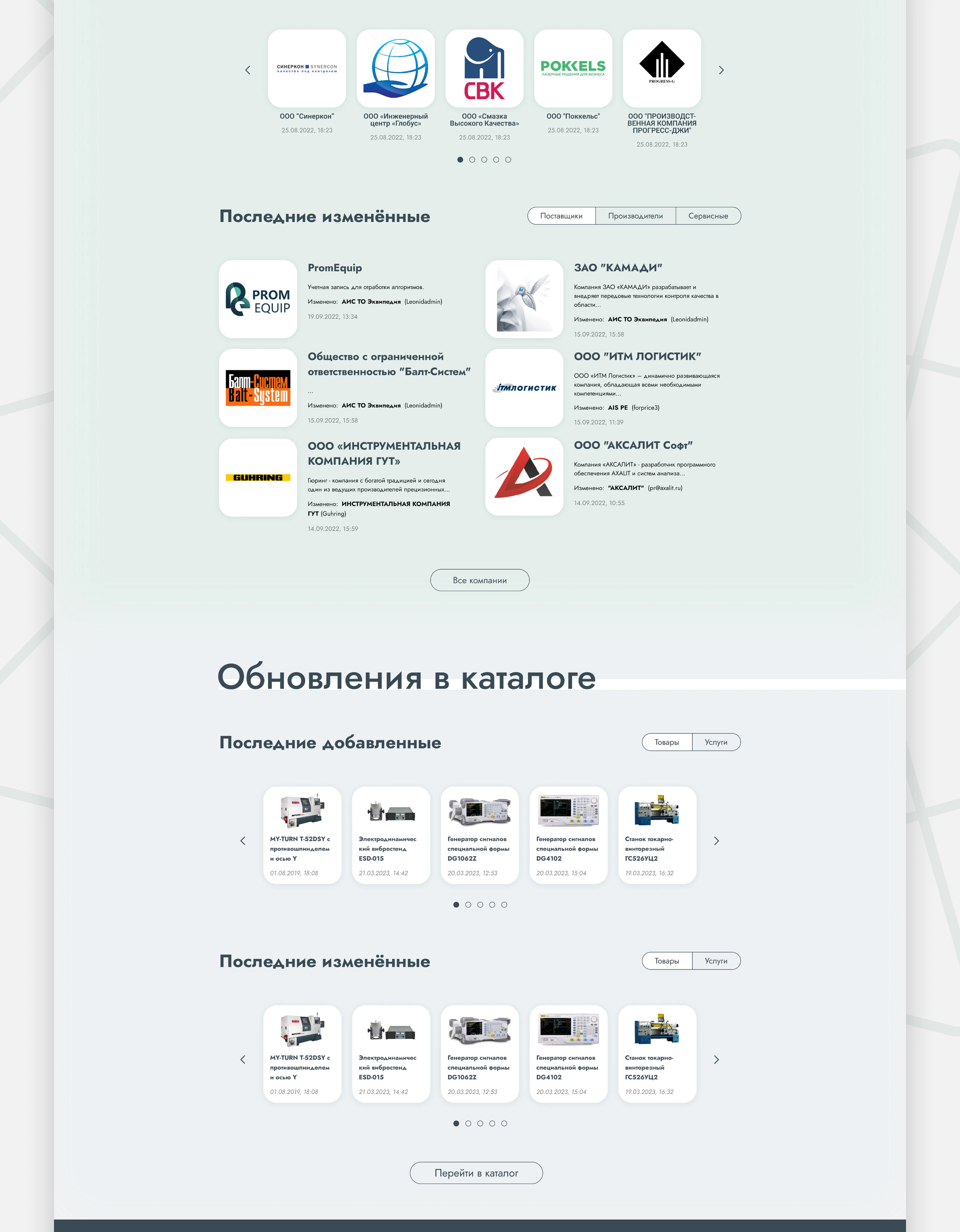 PromEquip | E-commerce | Redesign — Изображение №6 — Интерфейсы на Dprofile
