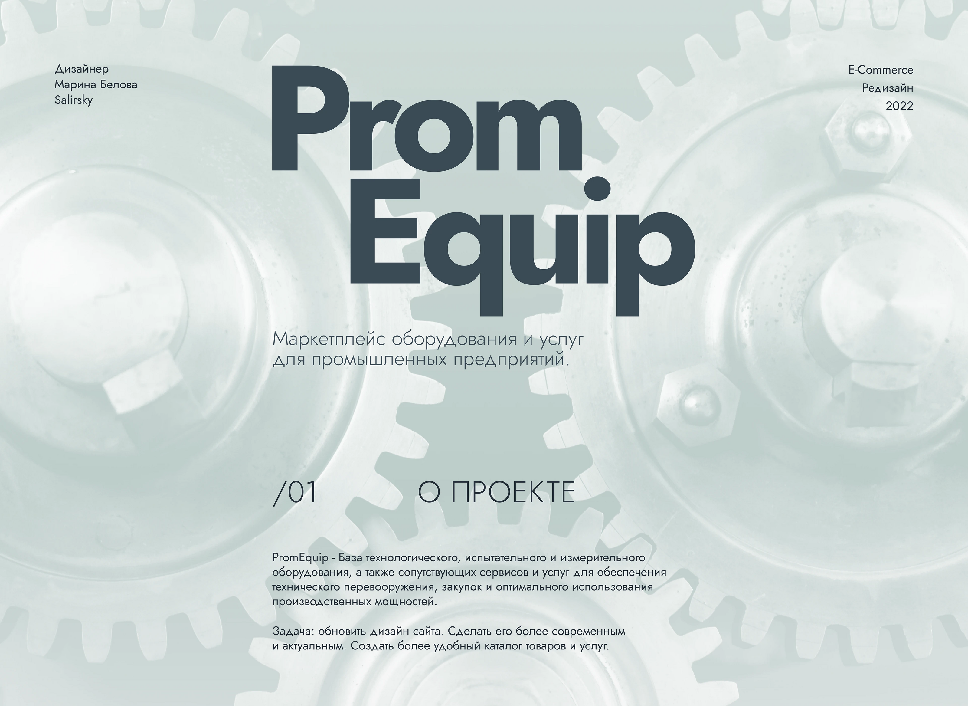PromEquip | E-commerce | Redesign — Изображение №1 — Интерфейсы на Dprofile