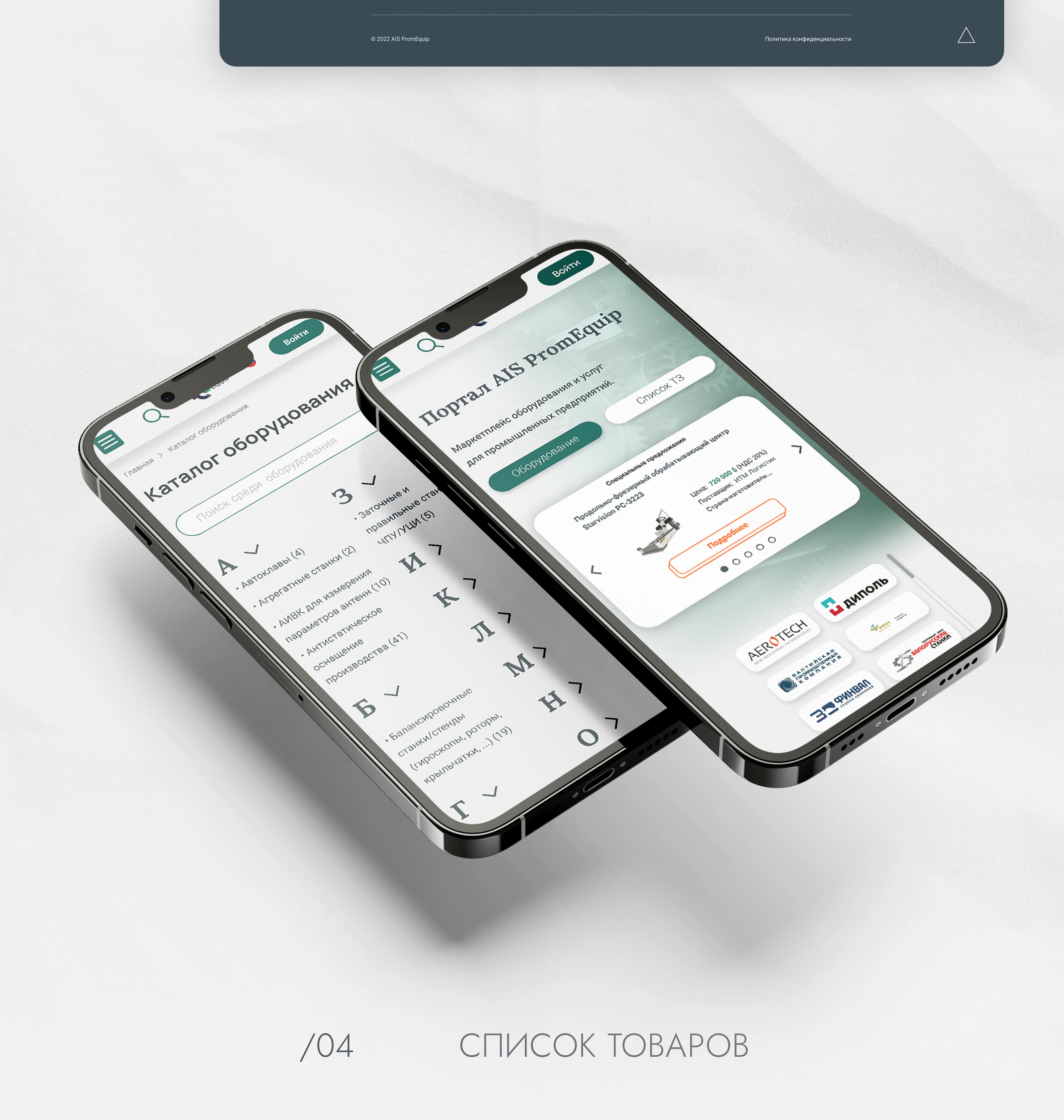 PromEquip | E-commerce | Redesign — Изображение №9 — Интерфейсы на Dprofile