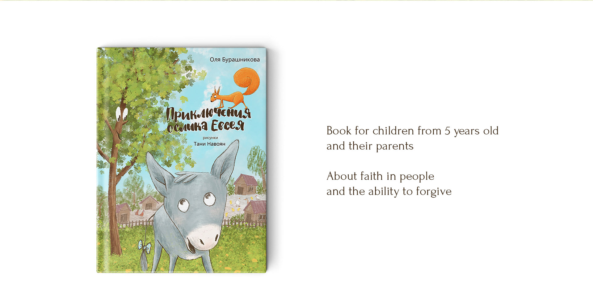 children's book picture about a donkey and friends — Изображение №2 — Иллюстрация, Графика на Dprofile