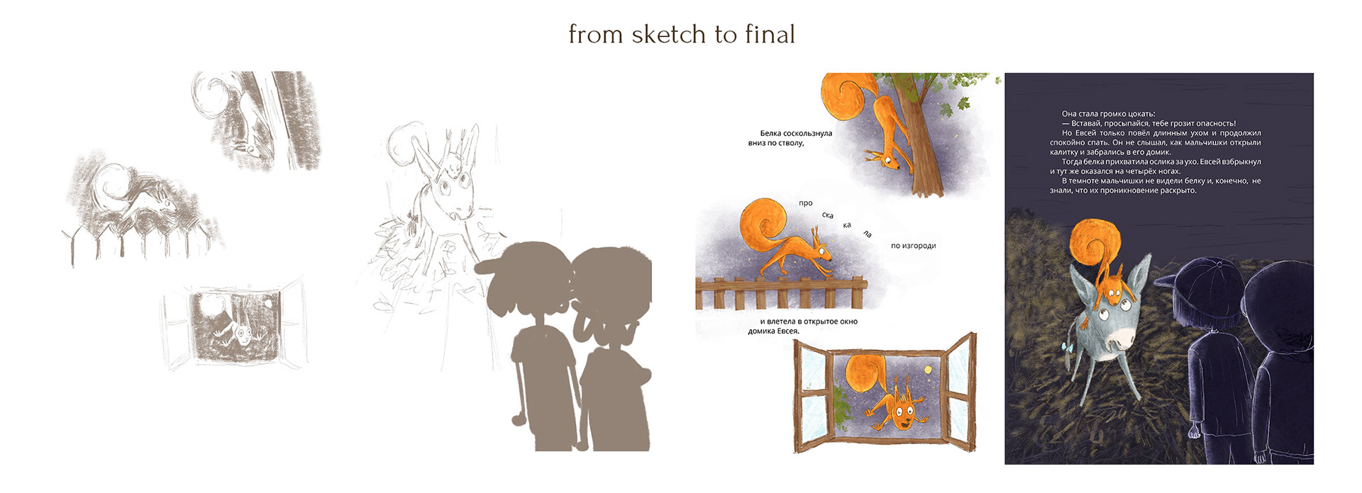 children's book picture about a donkey and friends — Изображение №5 — Иллюстрация, Графика на Dprofile