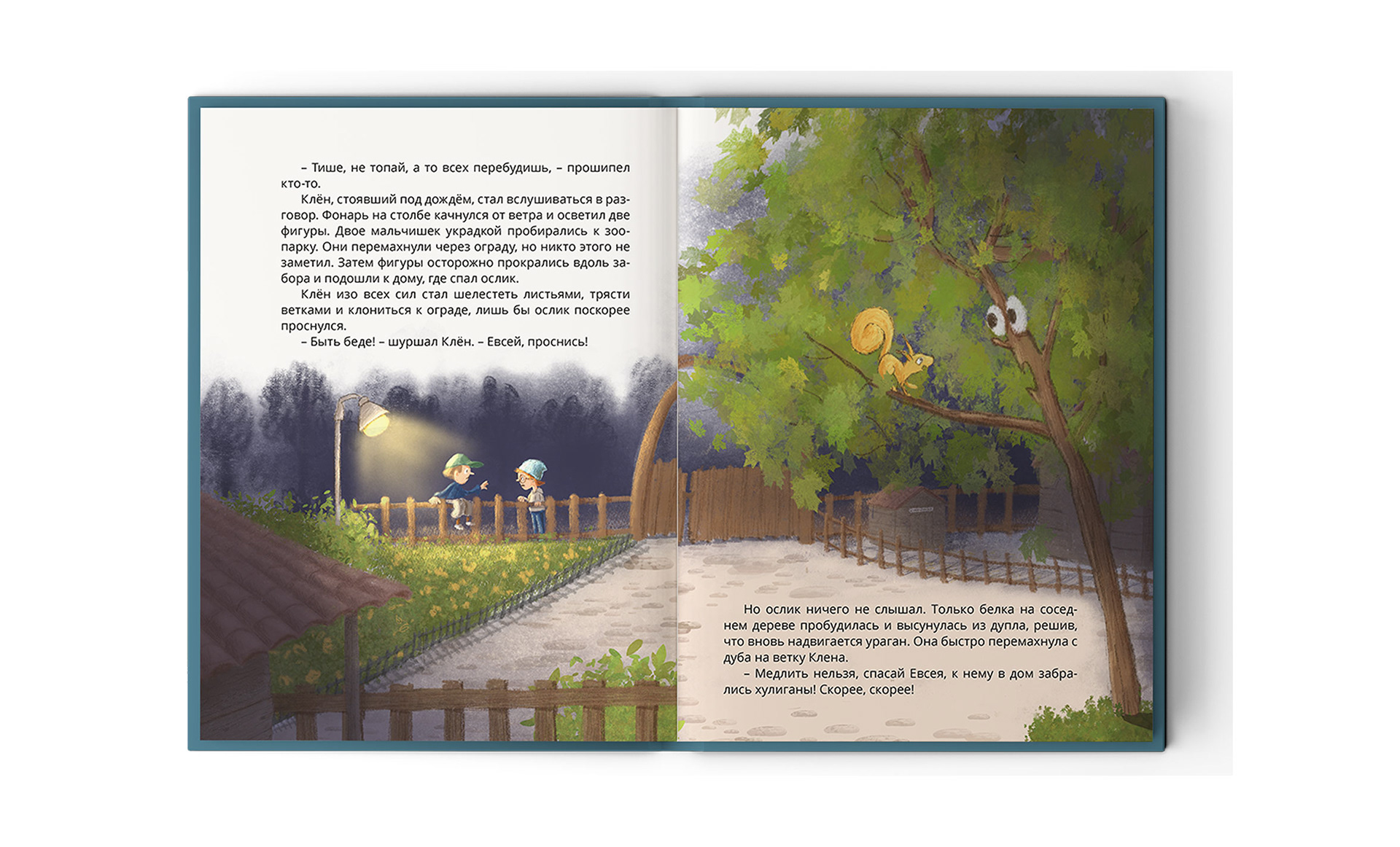 children's book picture about a donkey and friends — Изображение №7 — Иллюстрация, Графика на Dprofile
