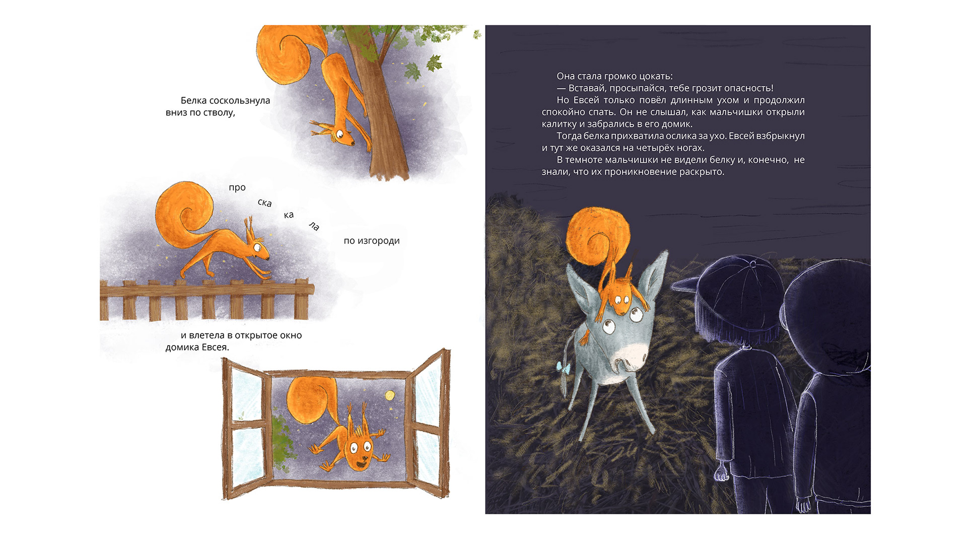 children's book picture about a donkey and friends — Изображение №3 — Иллюстрация, Графика на Dprofile