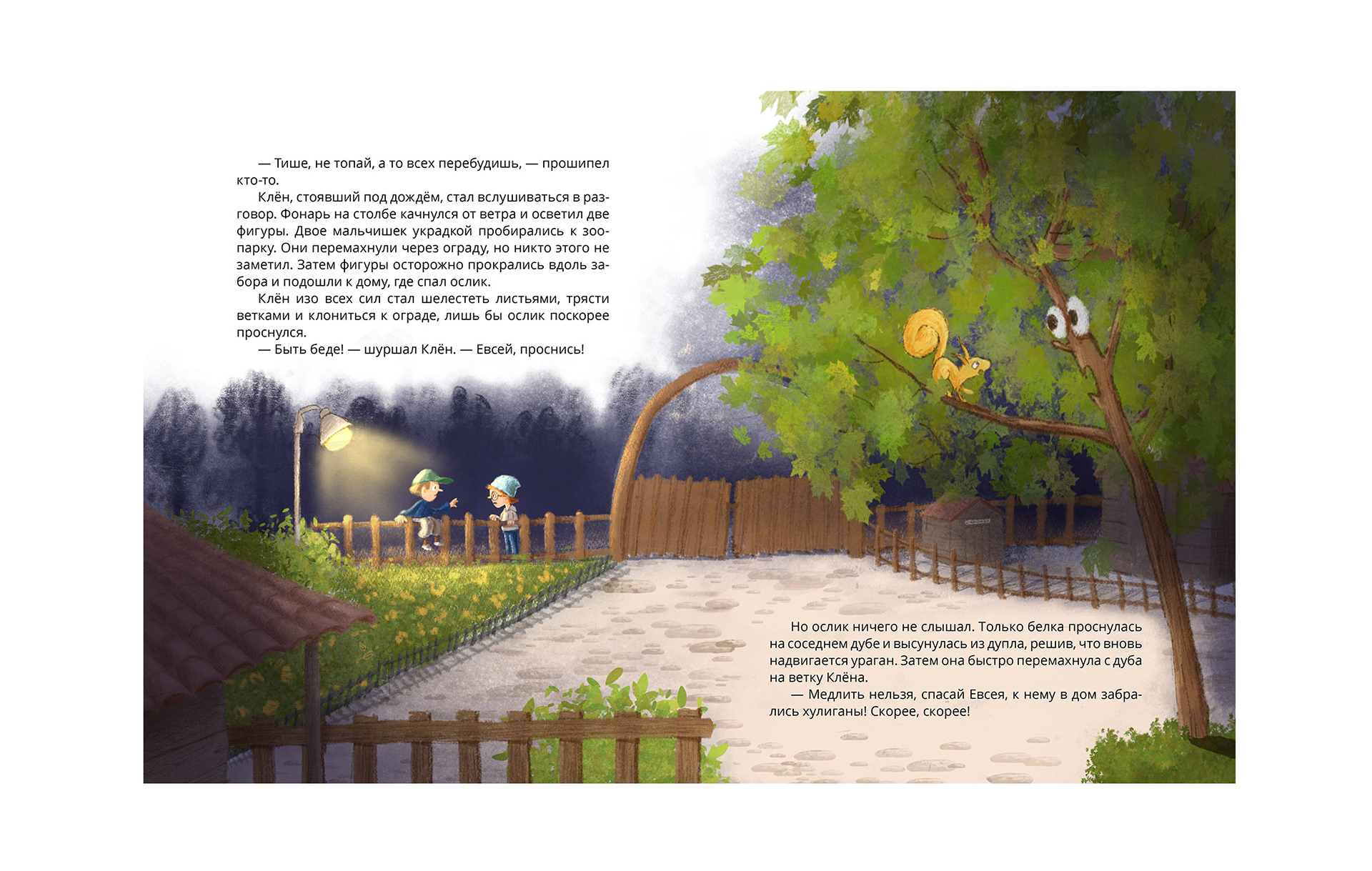children's book picture about a donkey and friends — Изображение №6 — Иллюстрация, Графика на Dprofile