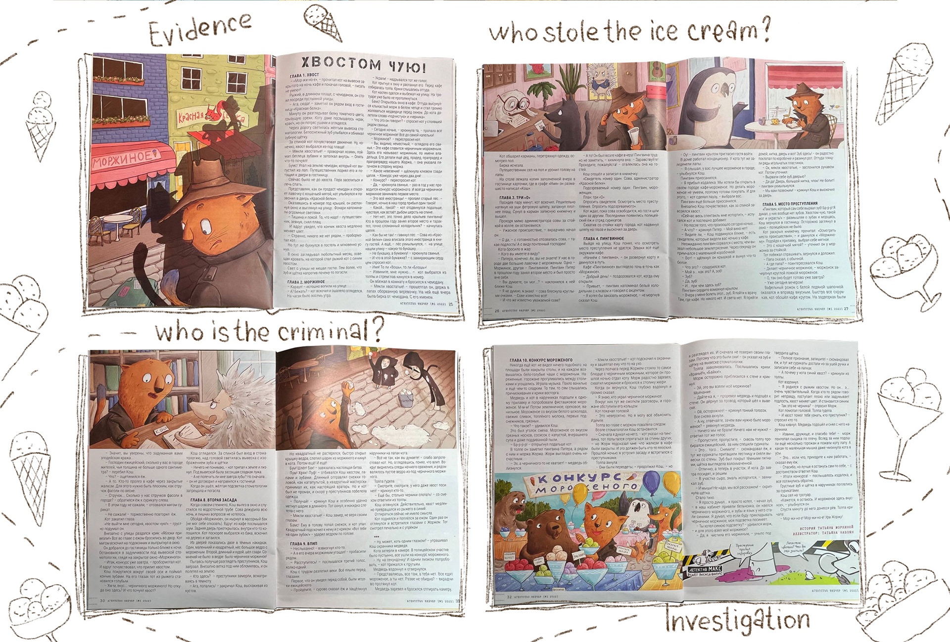 Detective Kosh. Illustrations for Filcher magazine — Изображение №3 — Иллюстрация, Графика на Dprofile